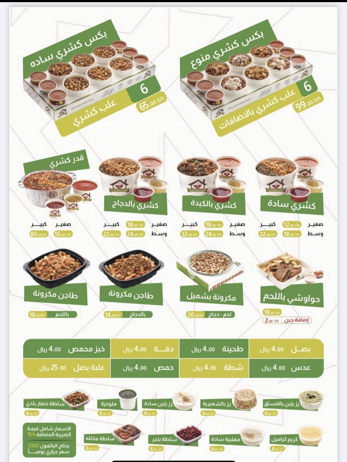 كوخ الكشري меню