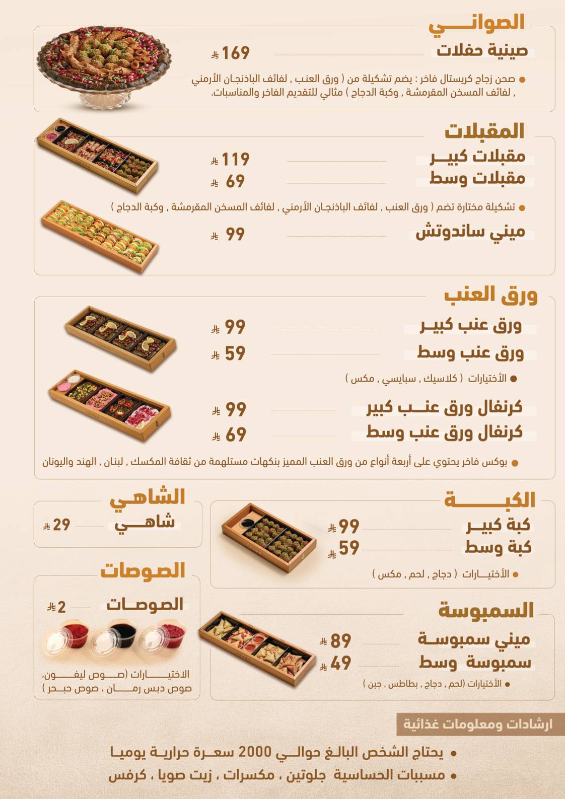 ليفون Levon – مقبلات وورق عنب Appetizers & Grape Leaves меню