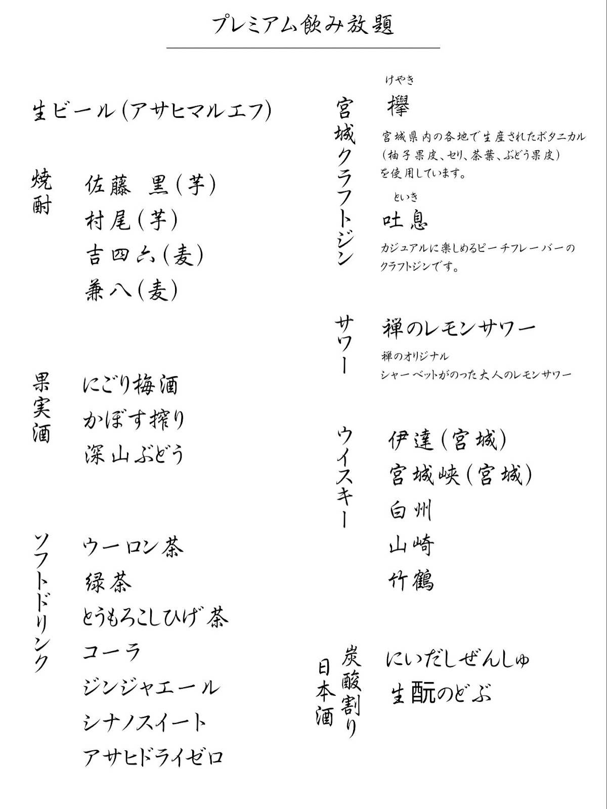 禅 меню