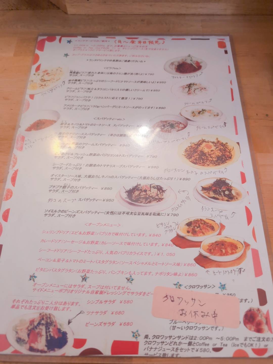 ポプリ меню
