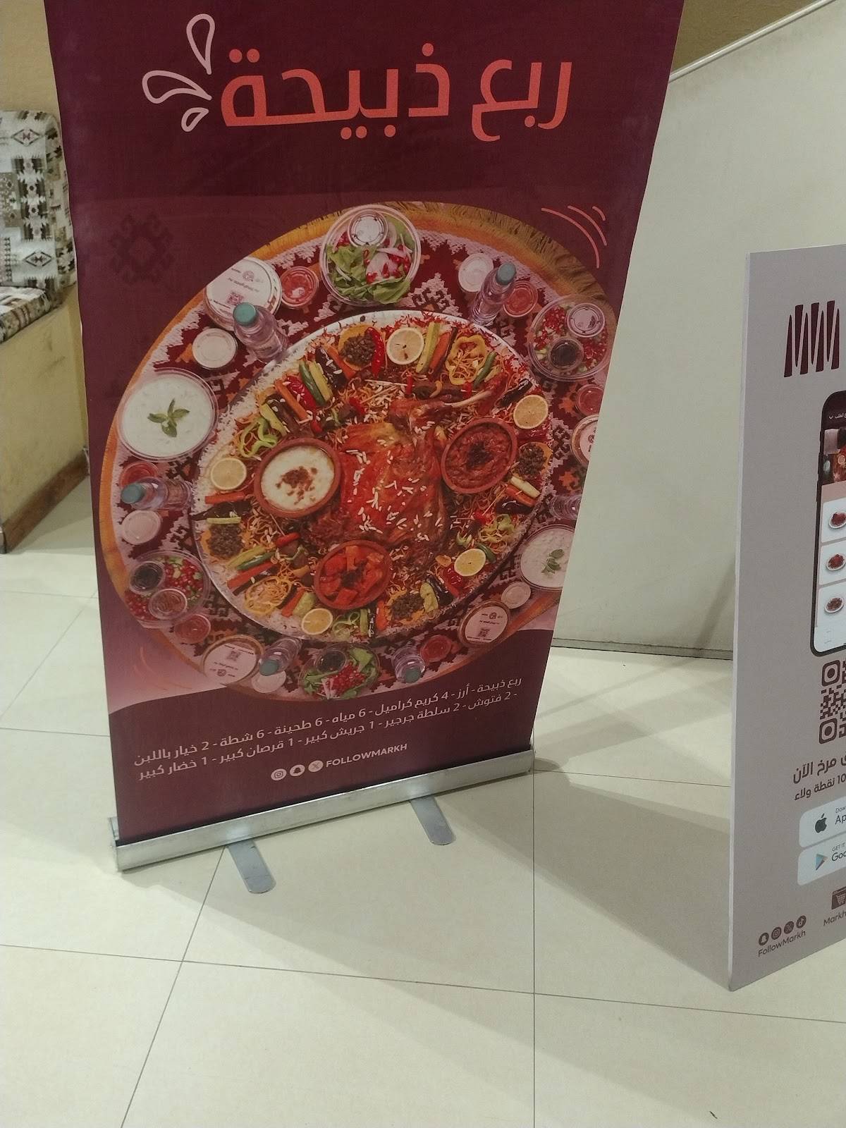 مرخ العارض меню