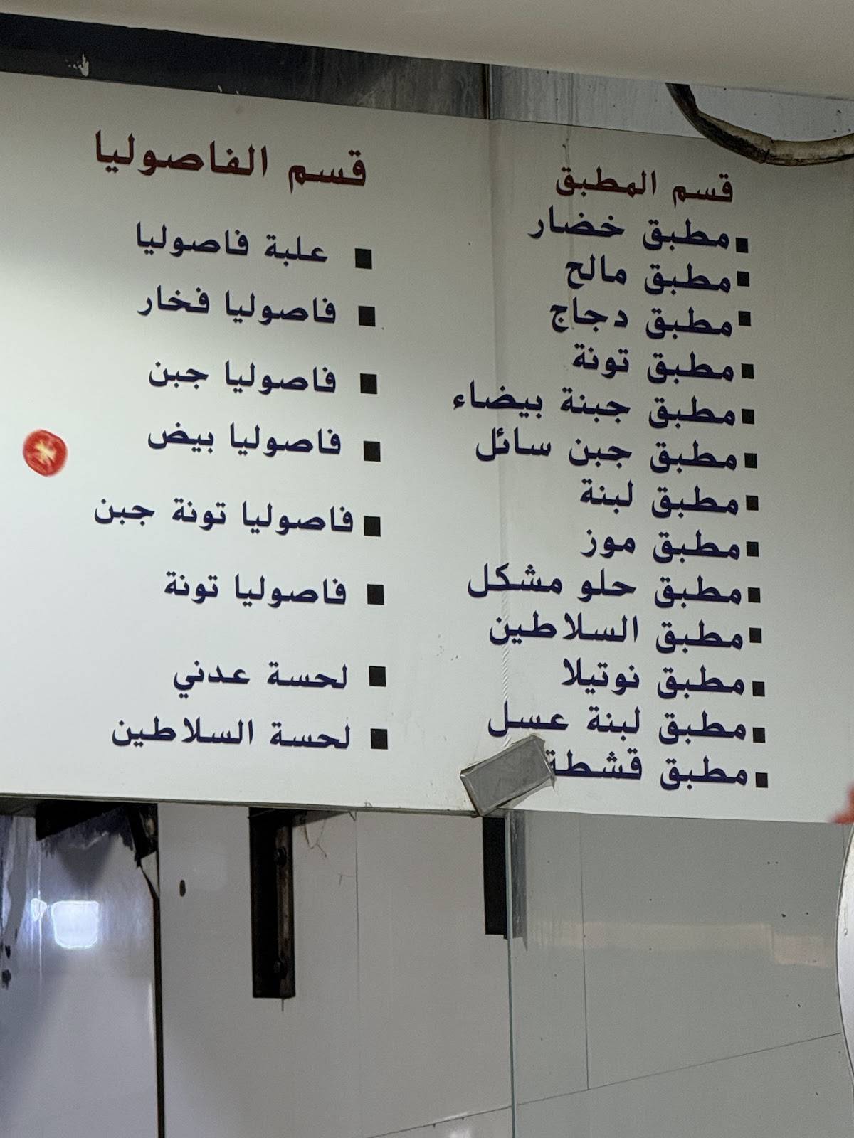 مطعم السلاطين меню