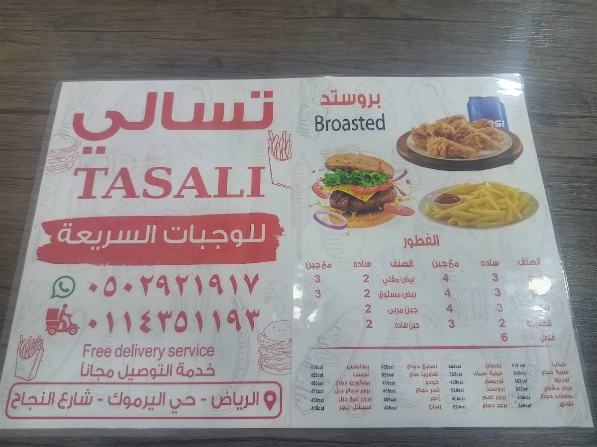 مطعم تسالي меню