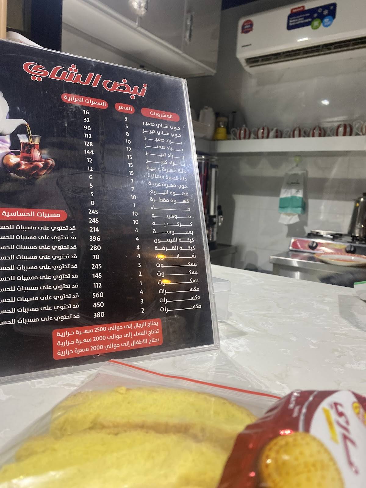 نبض الشاي меню