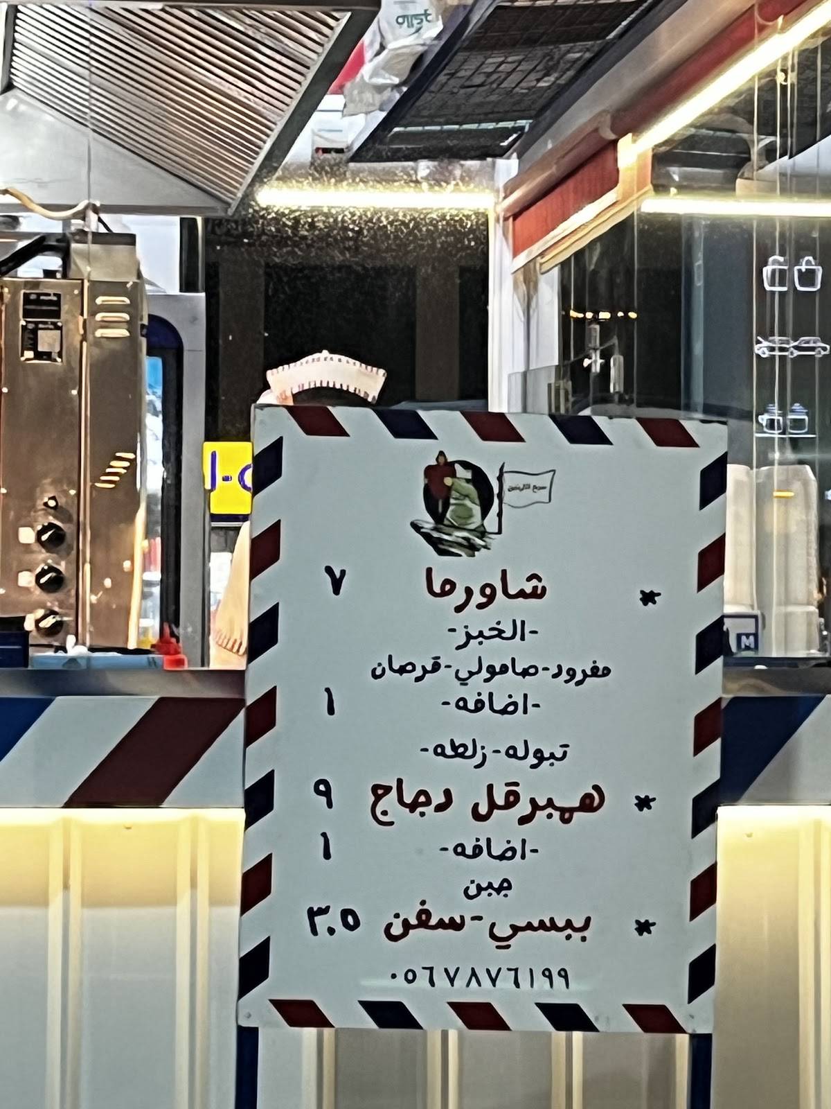 سيخ الثمنين меню