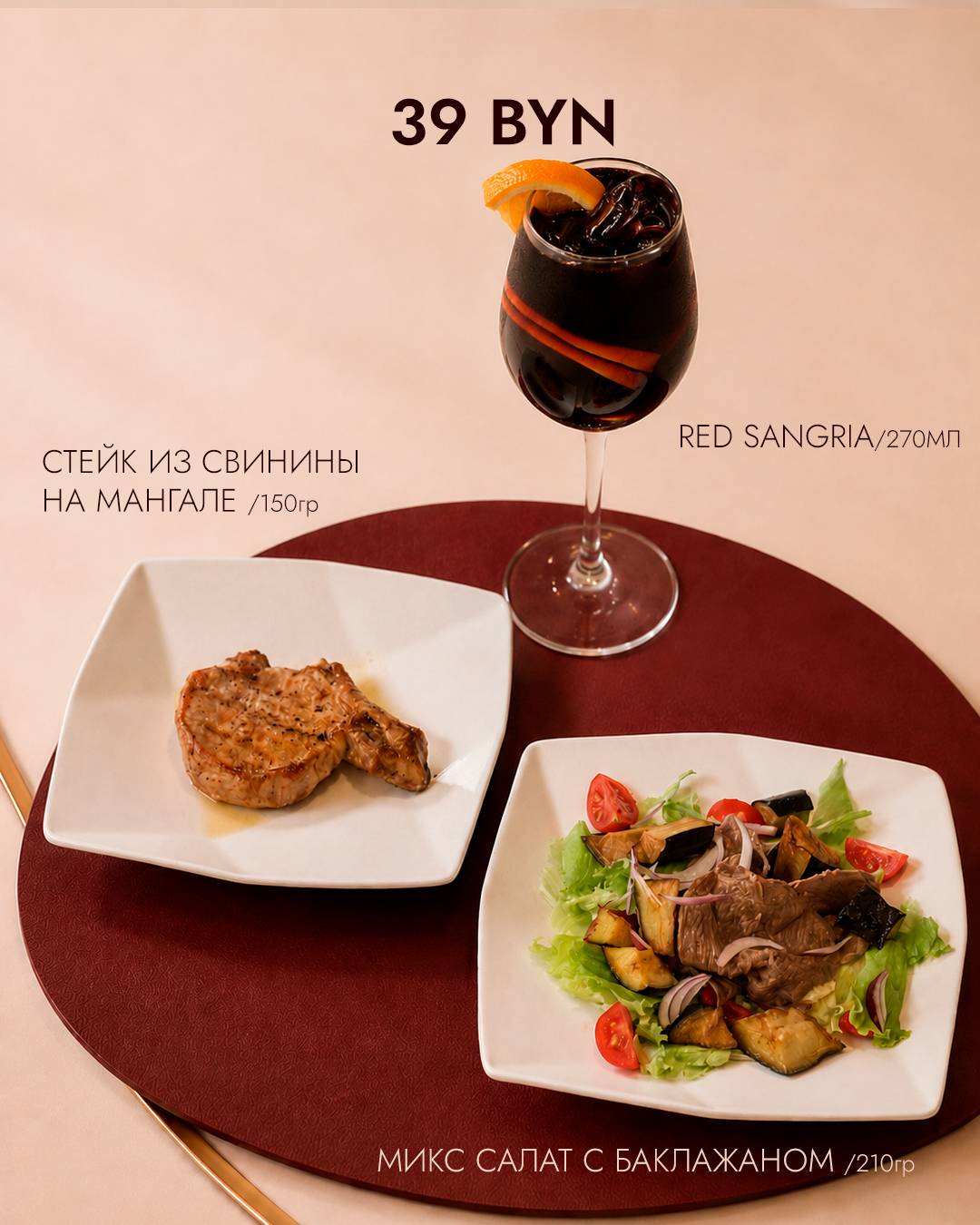 Ресторан 101 меню