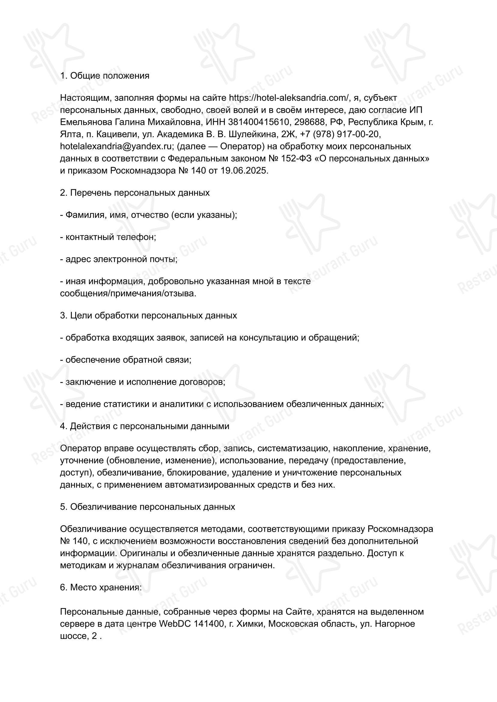 Меню ресторана Ресторан Александрия - банкетный зал в Крыму - Меню