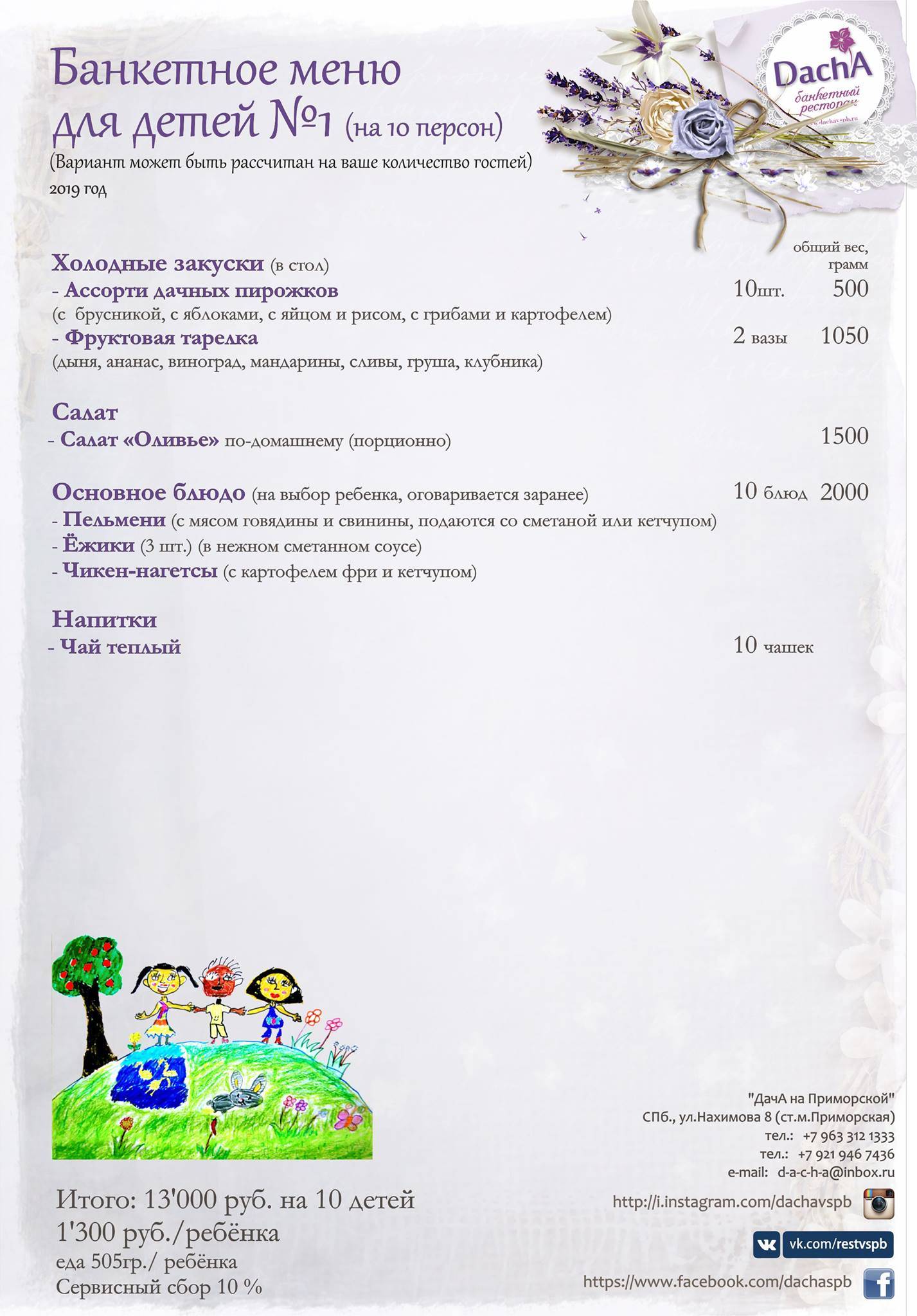 Ресторан Dacha меню