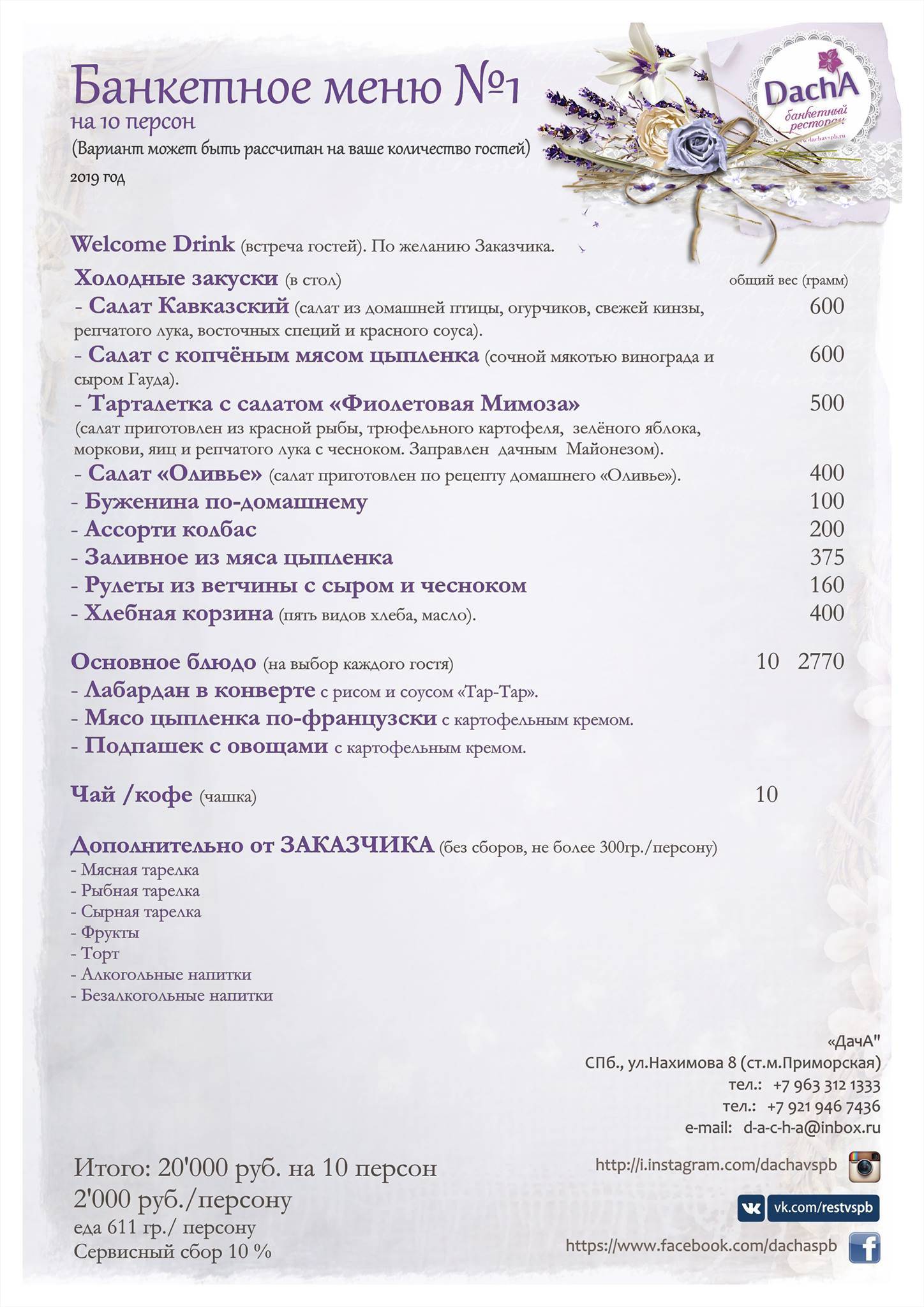 Ресторан Dacha меню