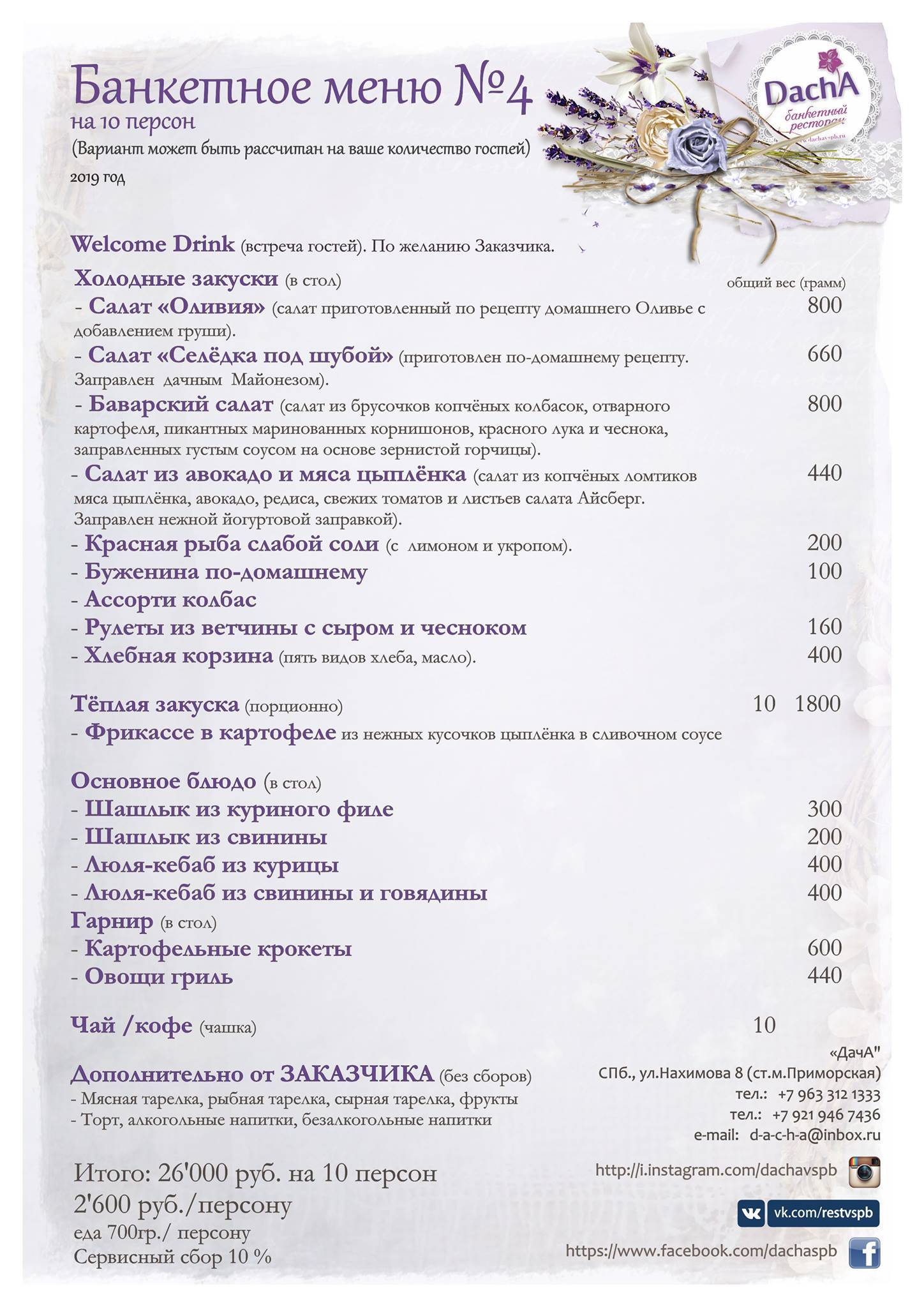 Ресторан Dacha меню