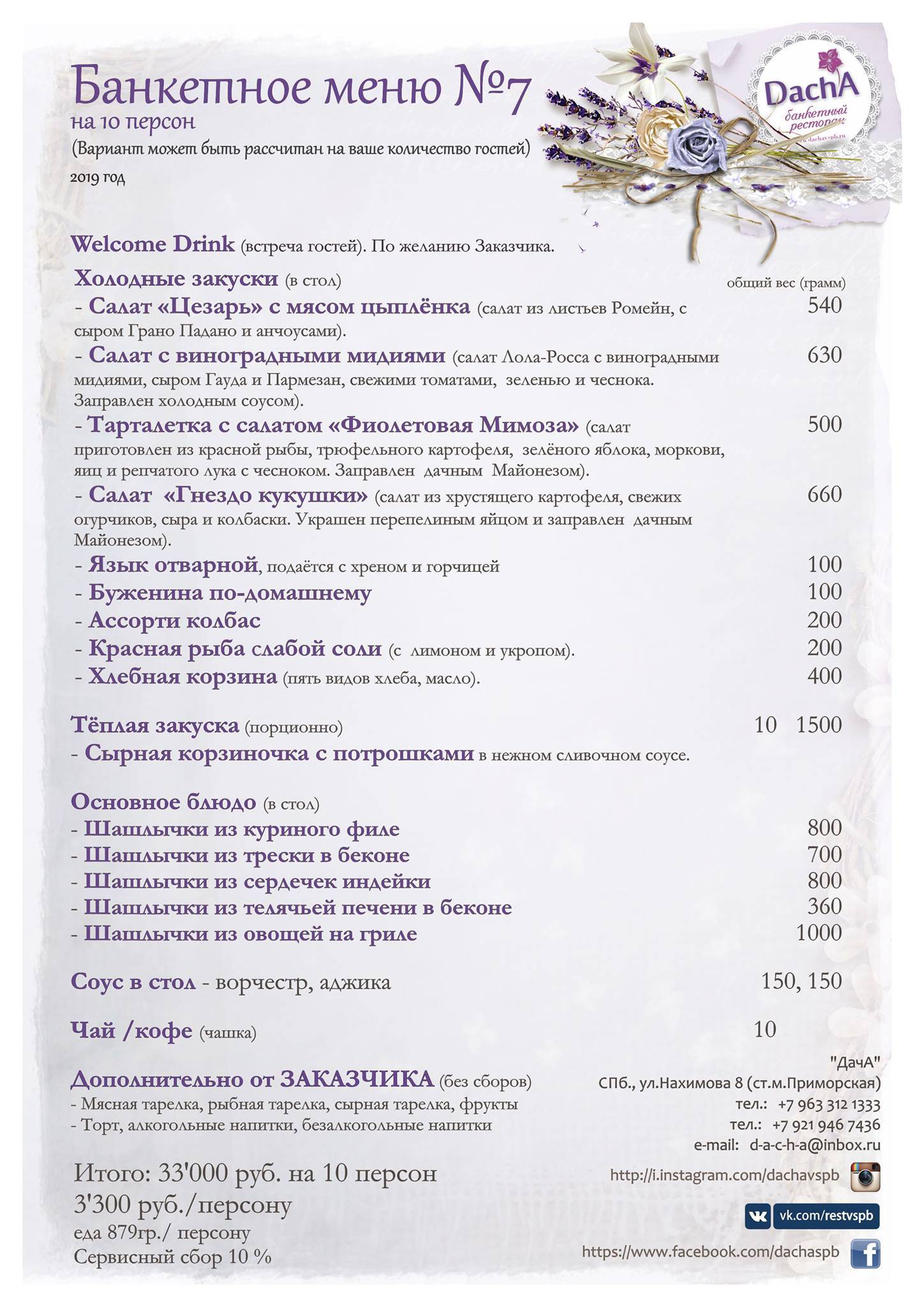 Ресторан Dacha меню