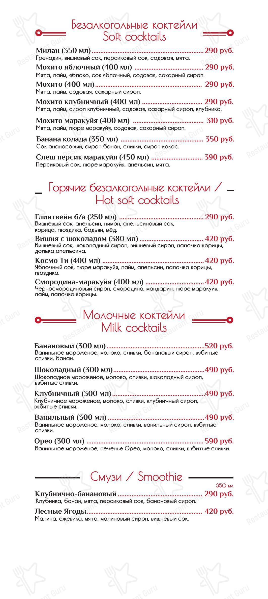 Ресторан Dolce Look в Пушкино - 菜单