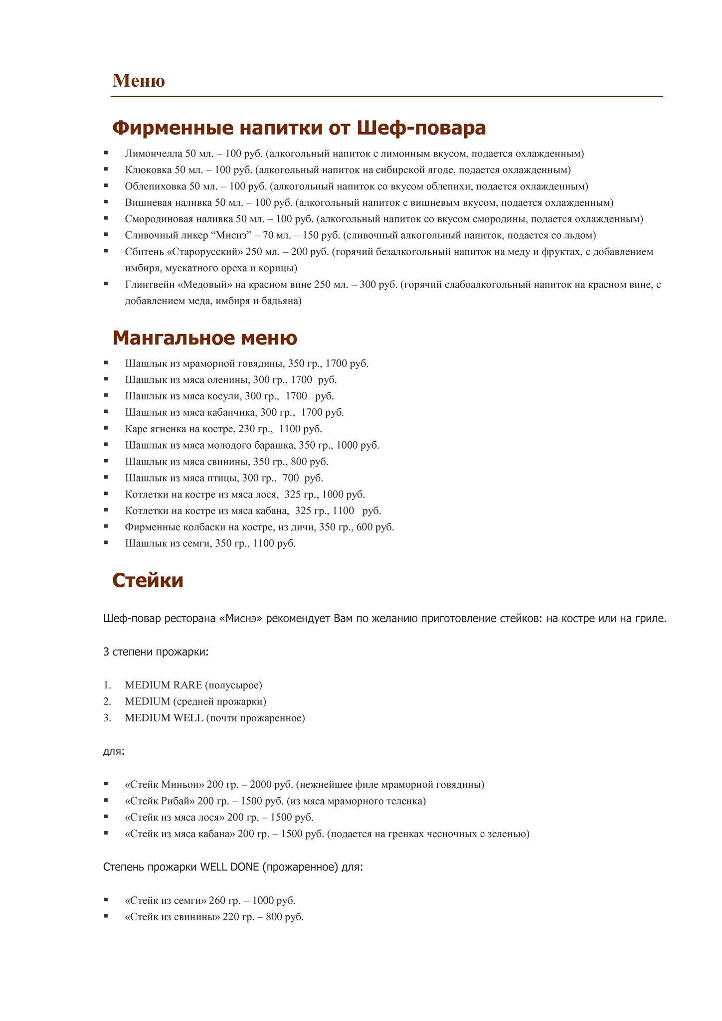 Миснэ меню