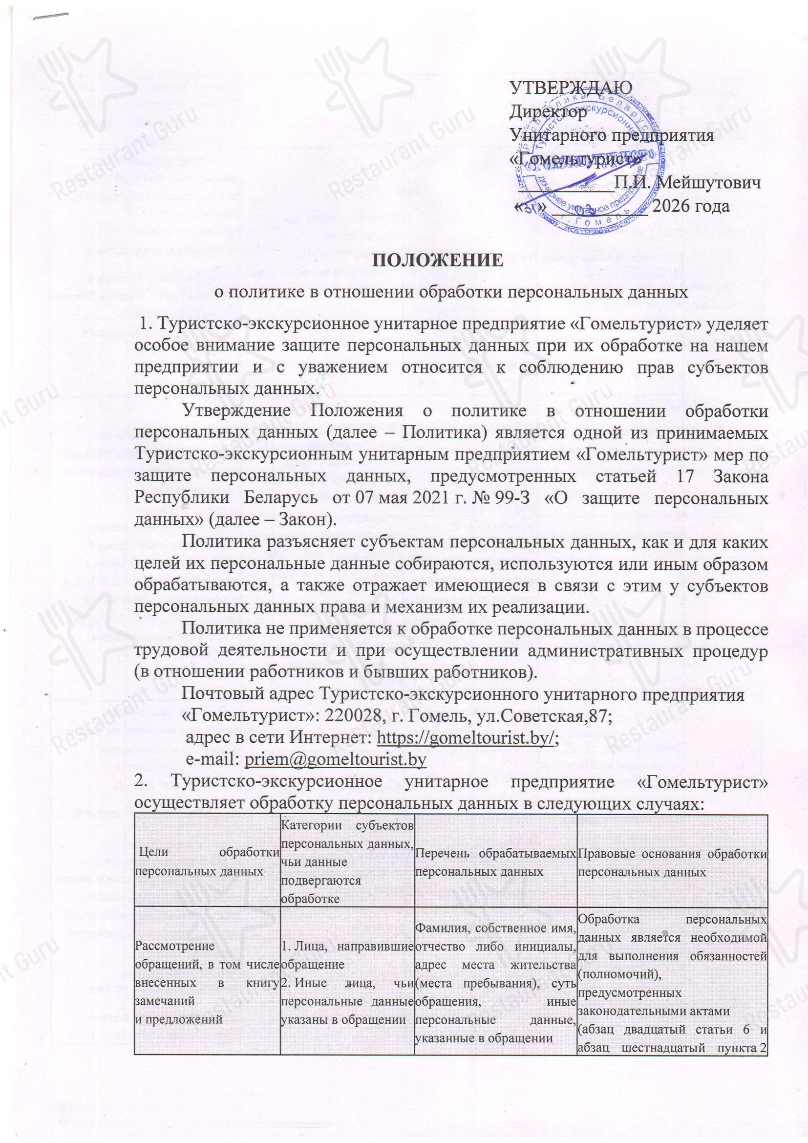 Меню ресторана Ресторан Турист в Гомеле