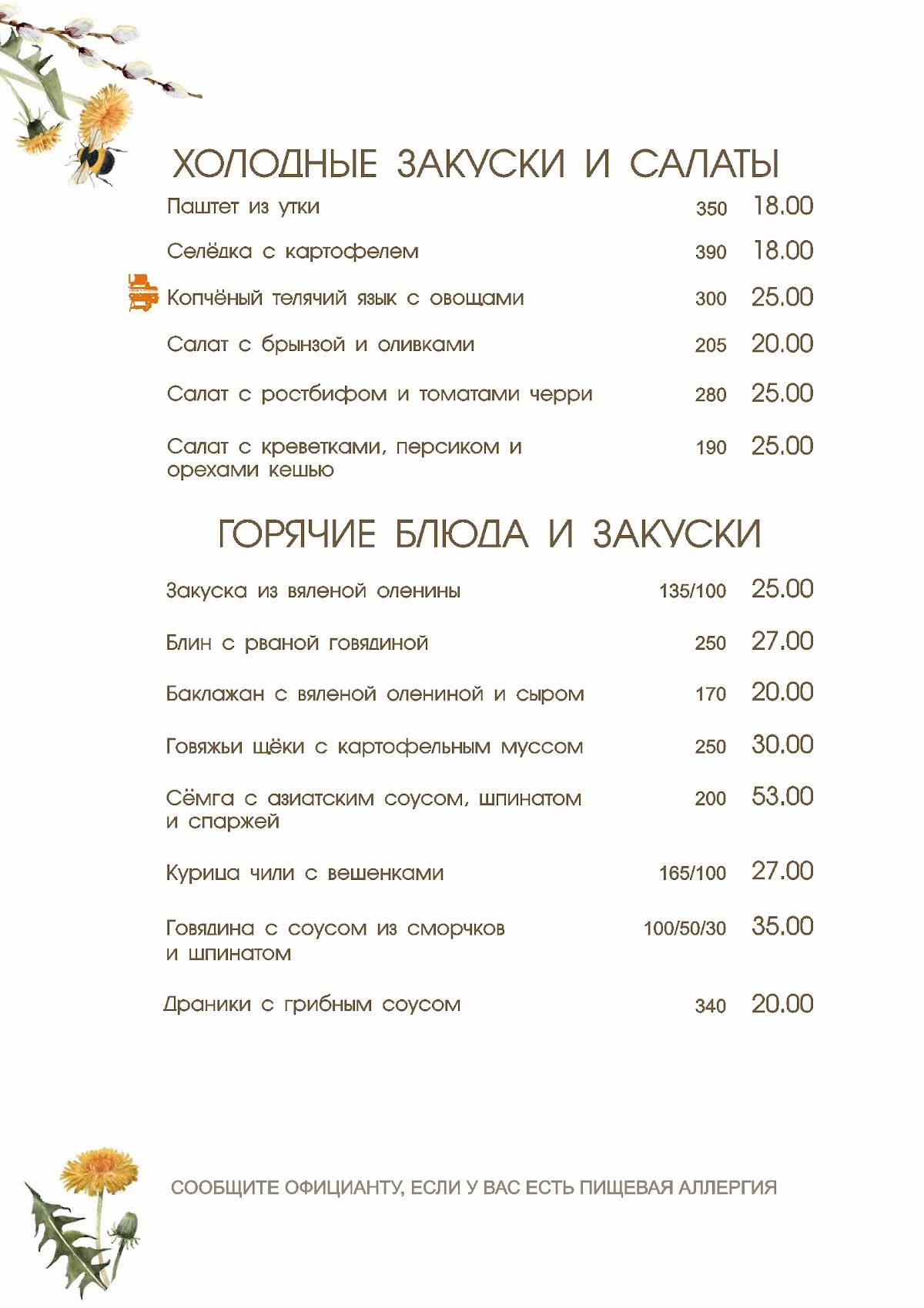 Веннер меню