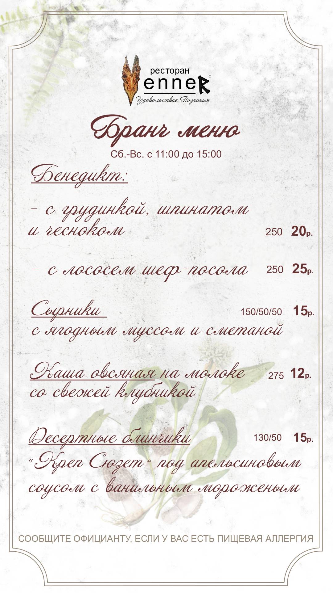 Веннер меню