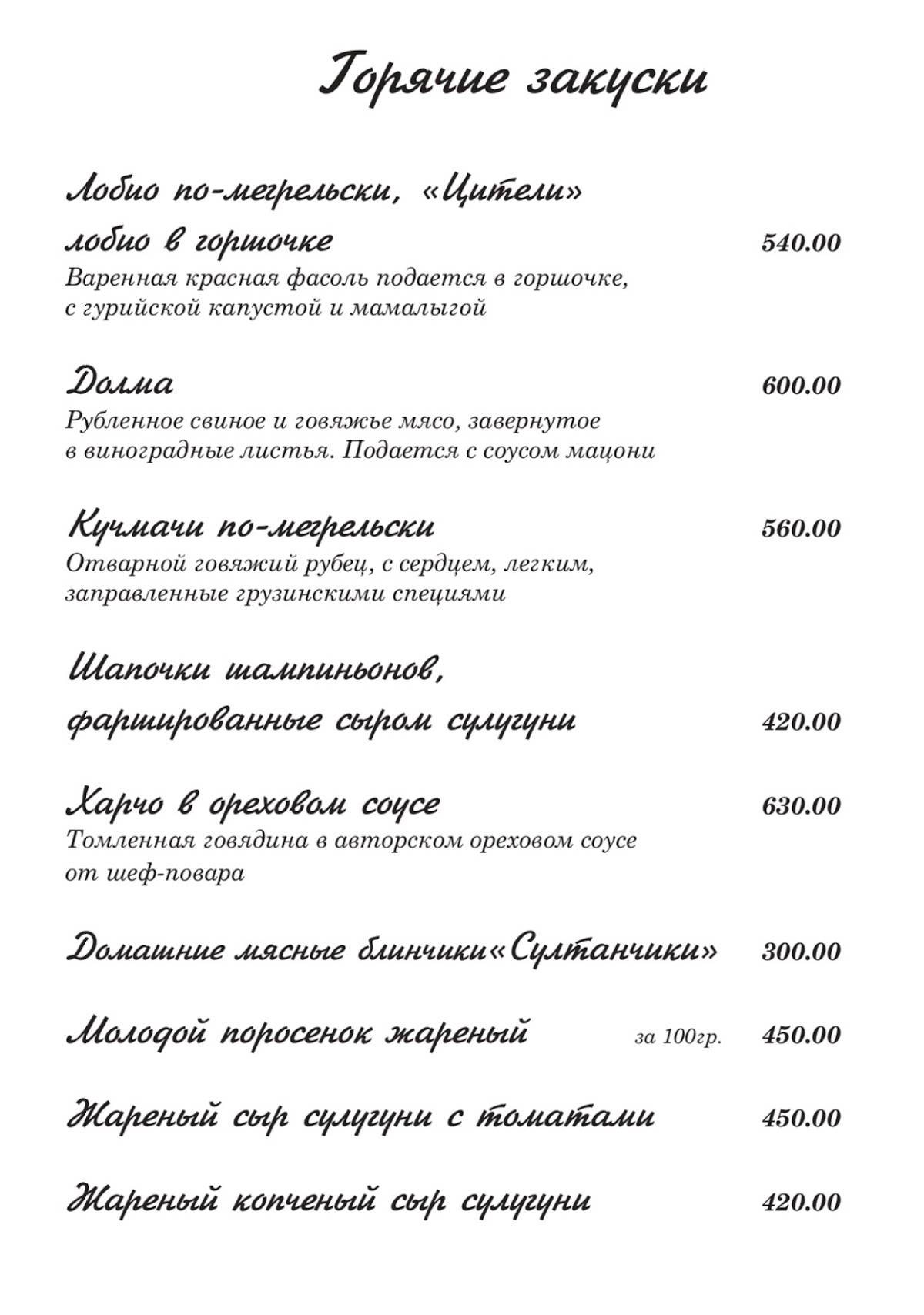 Ресторан "Южный" меню