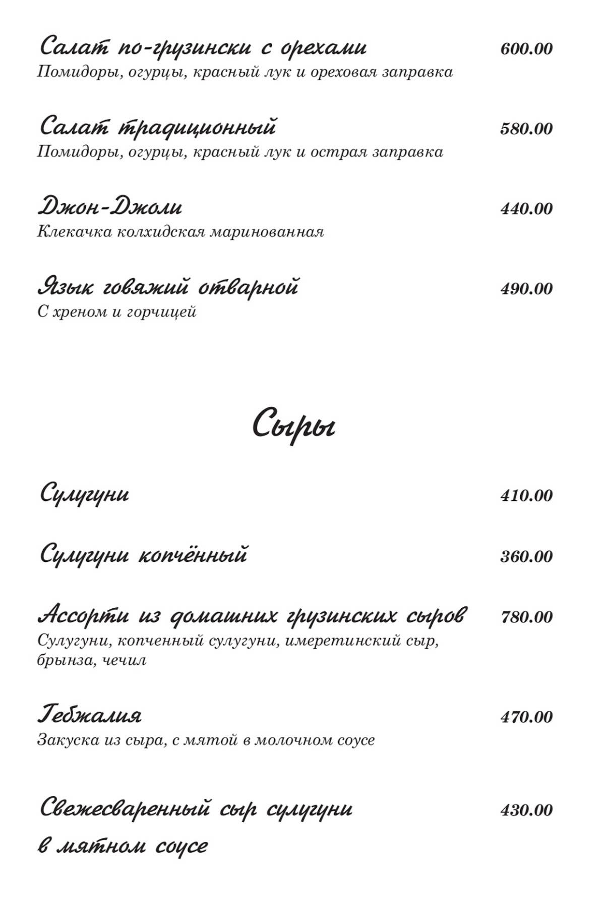 Ресторан "Южный" меню