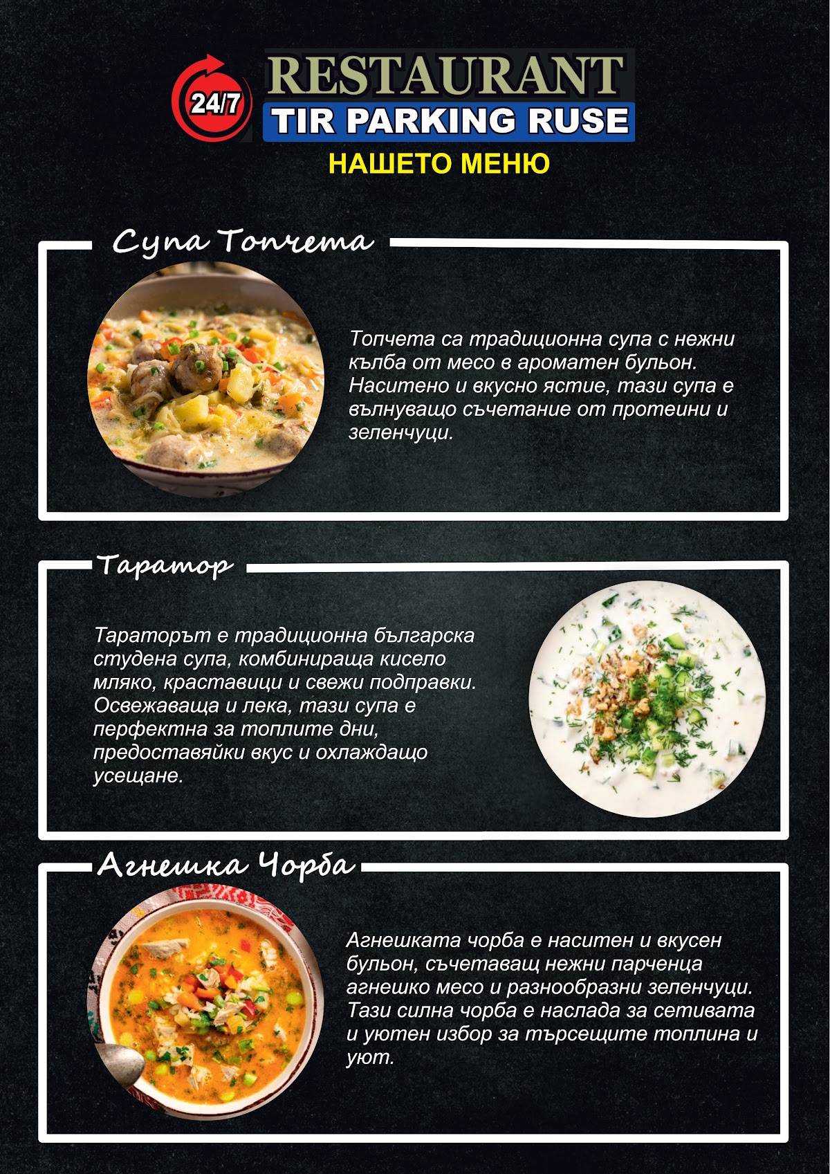 Ресторант Паркинг Русе меню