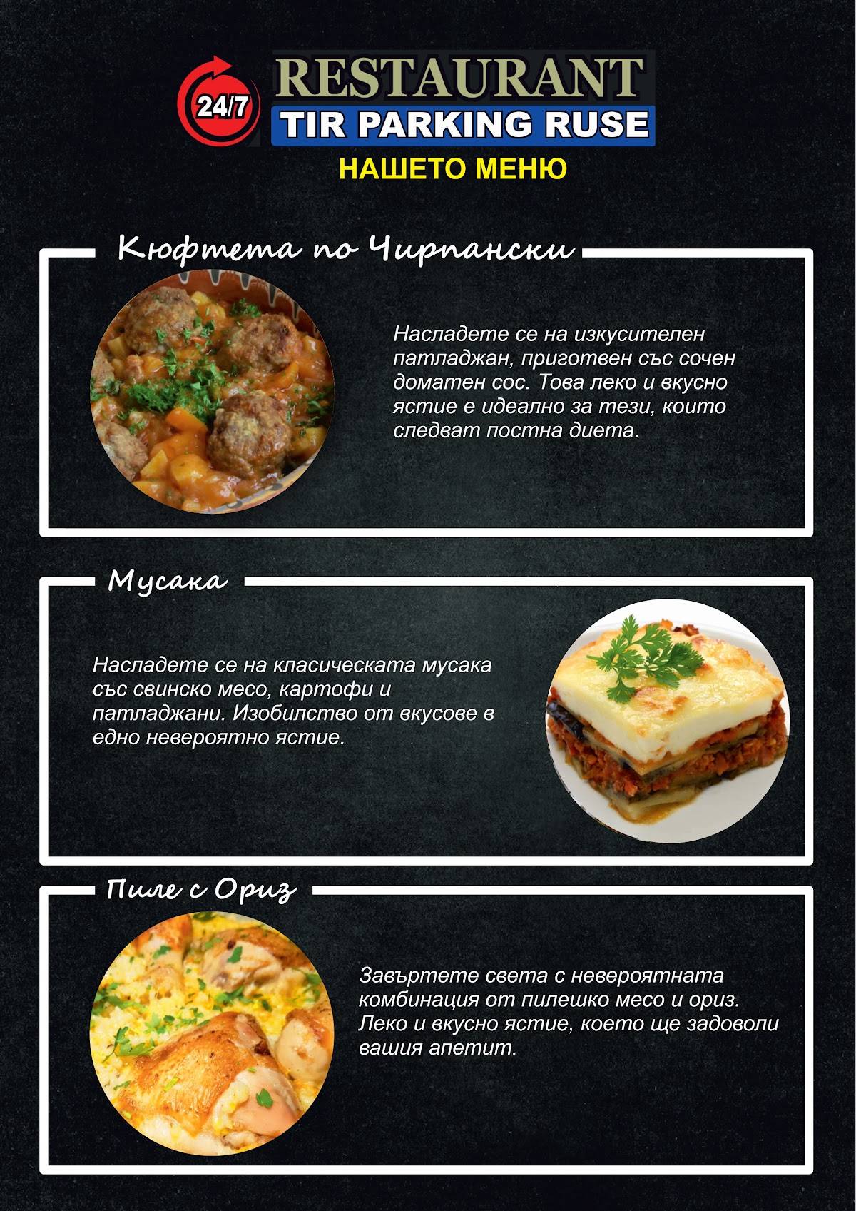 Ресторант Паркинг Русе меню
