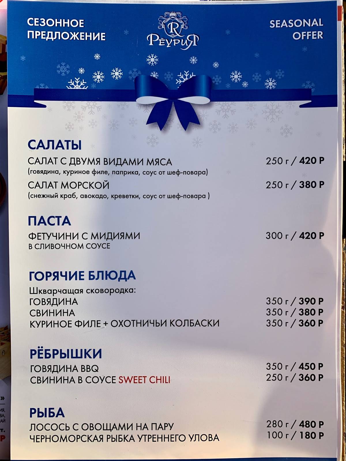 Рёурия меню