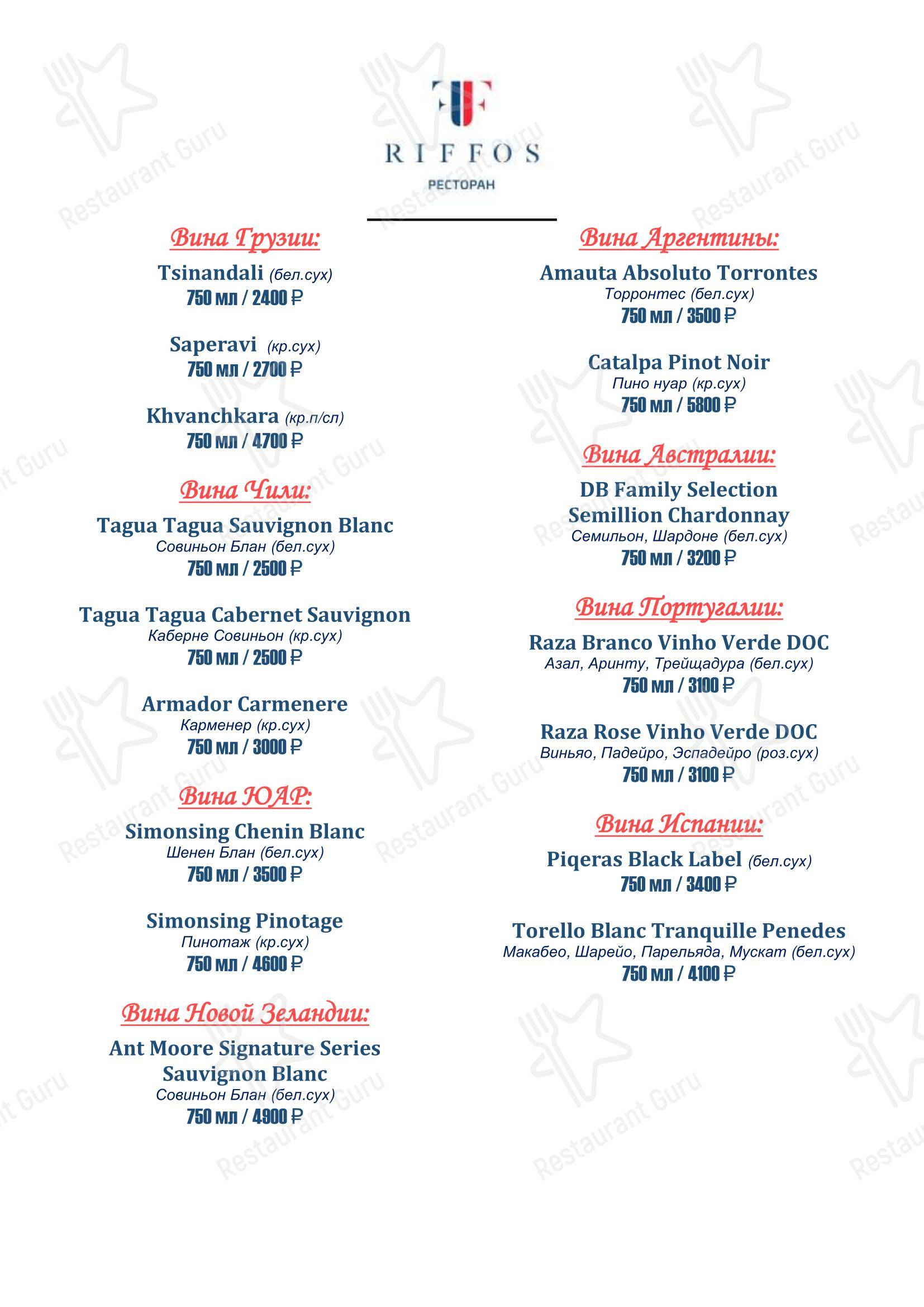Dinner Menu ресторана Риффос