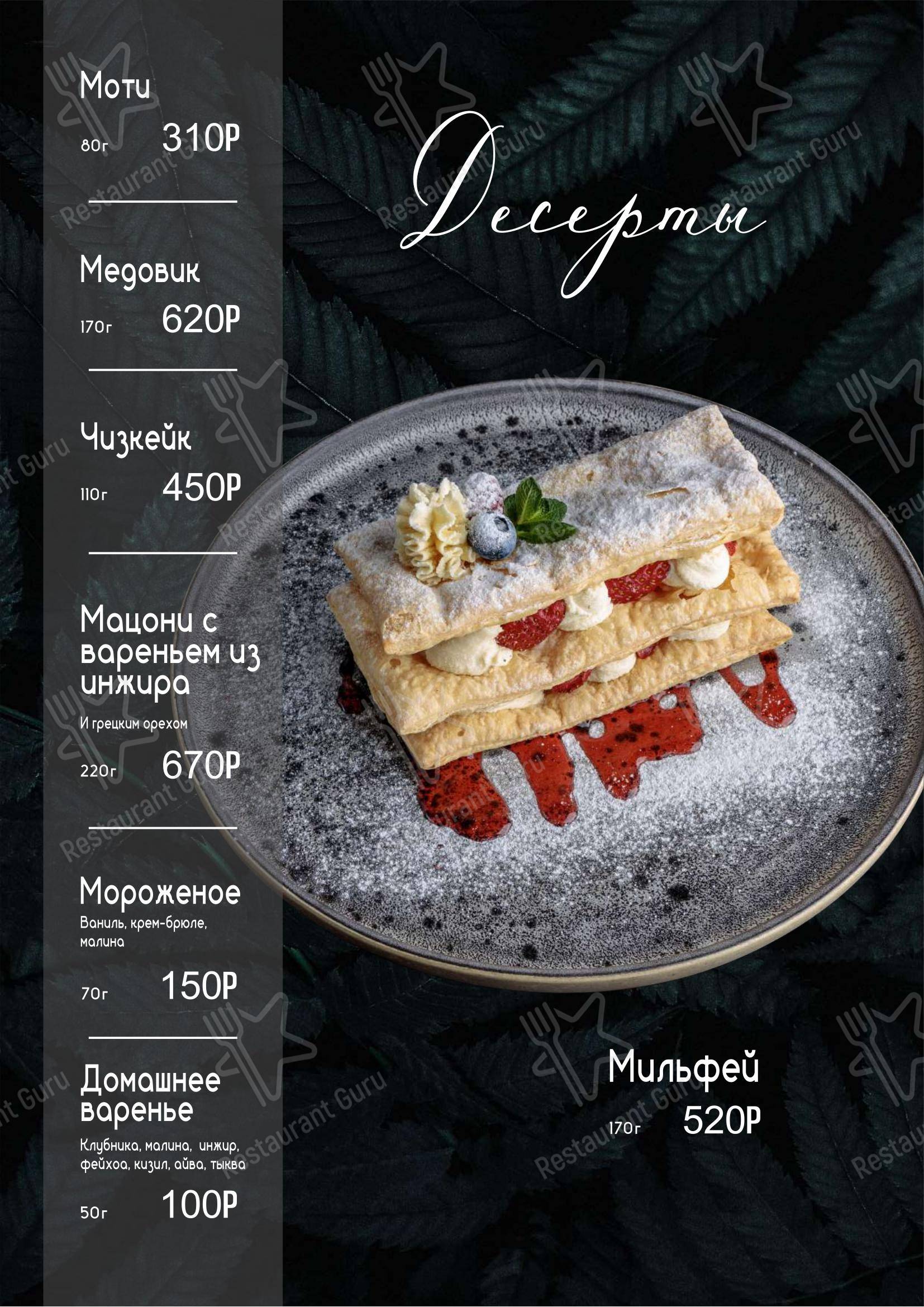 菜单 ресторана Риффос в Сириус