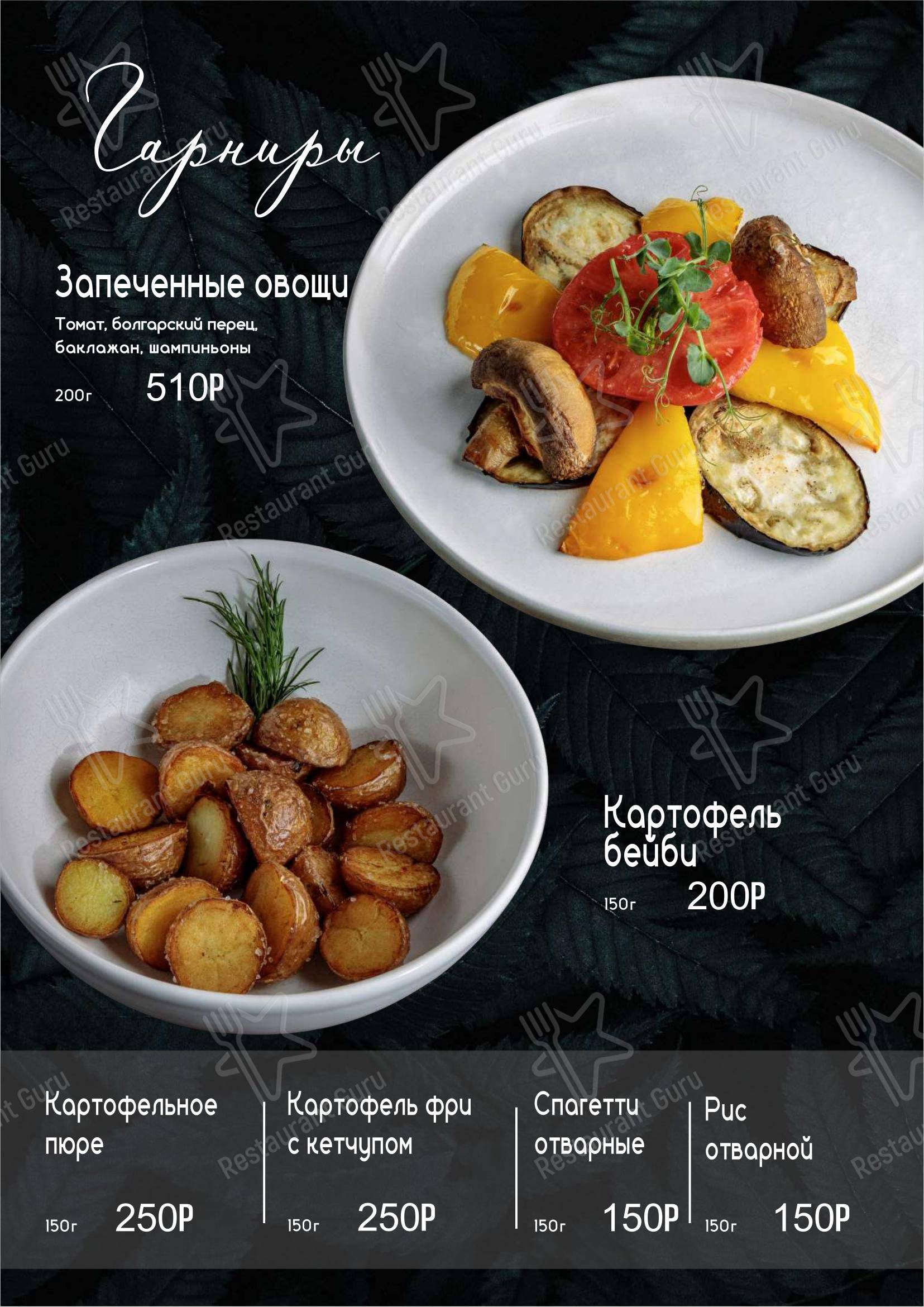 Риффос в Сириус - 菜单