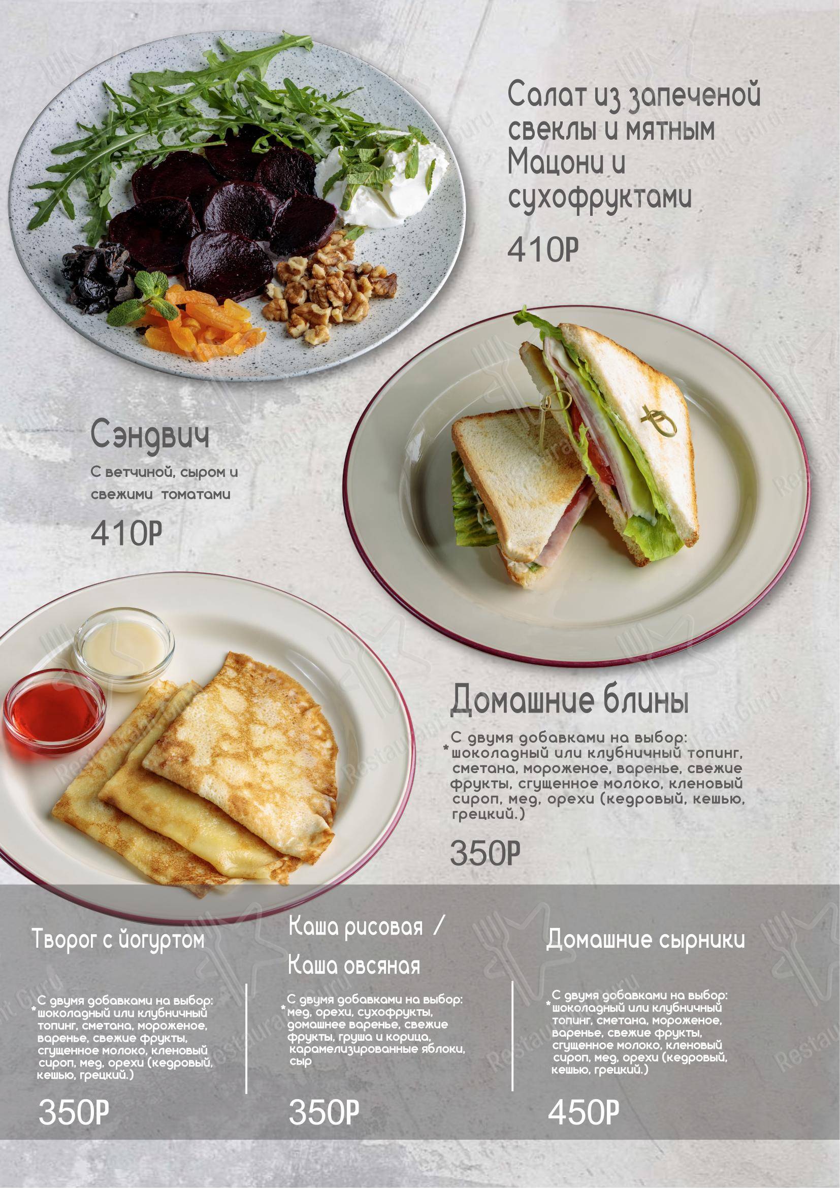 Основное меню ресторана Риффос