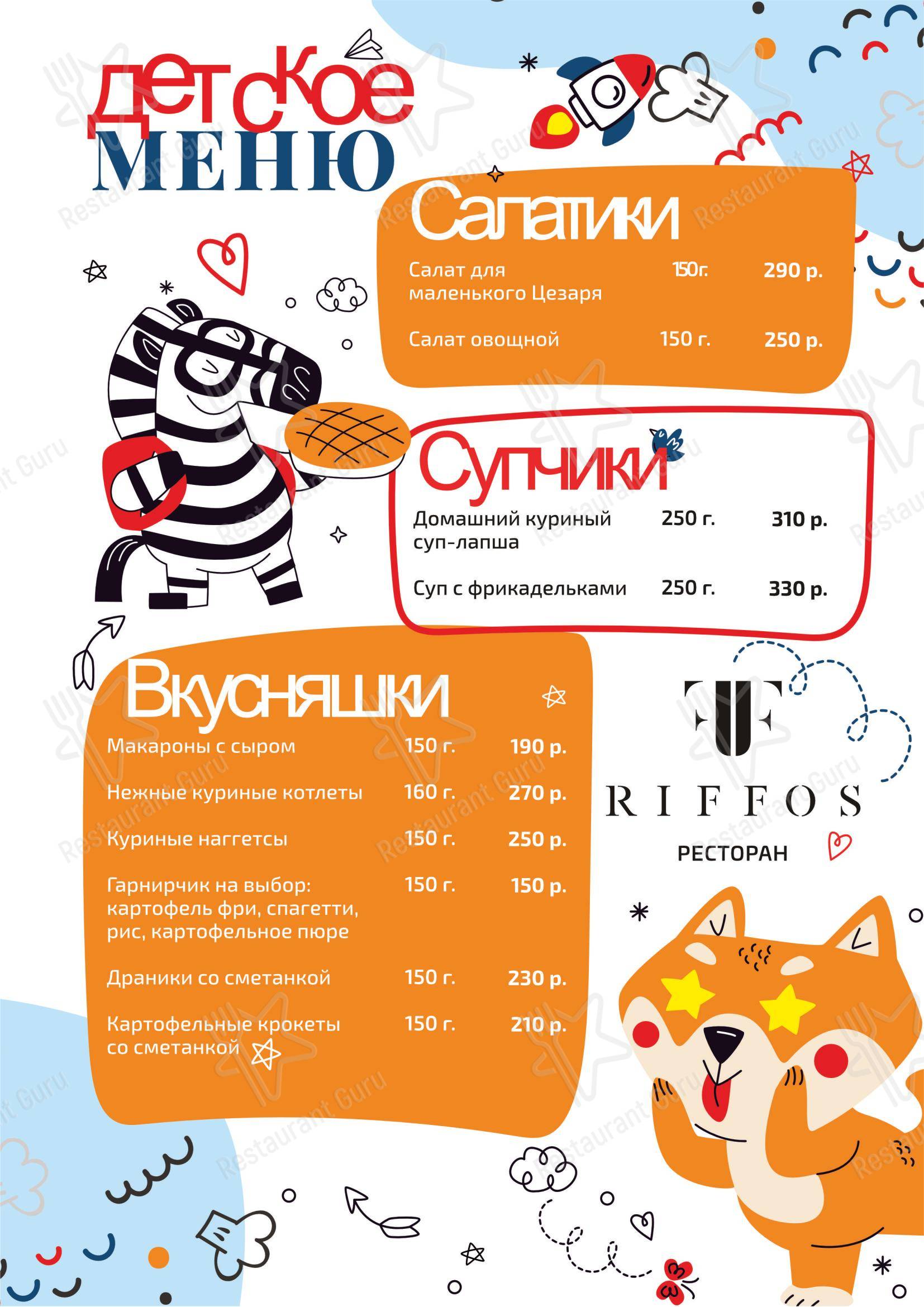 Меню ресторана Риффос - Крафт меню