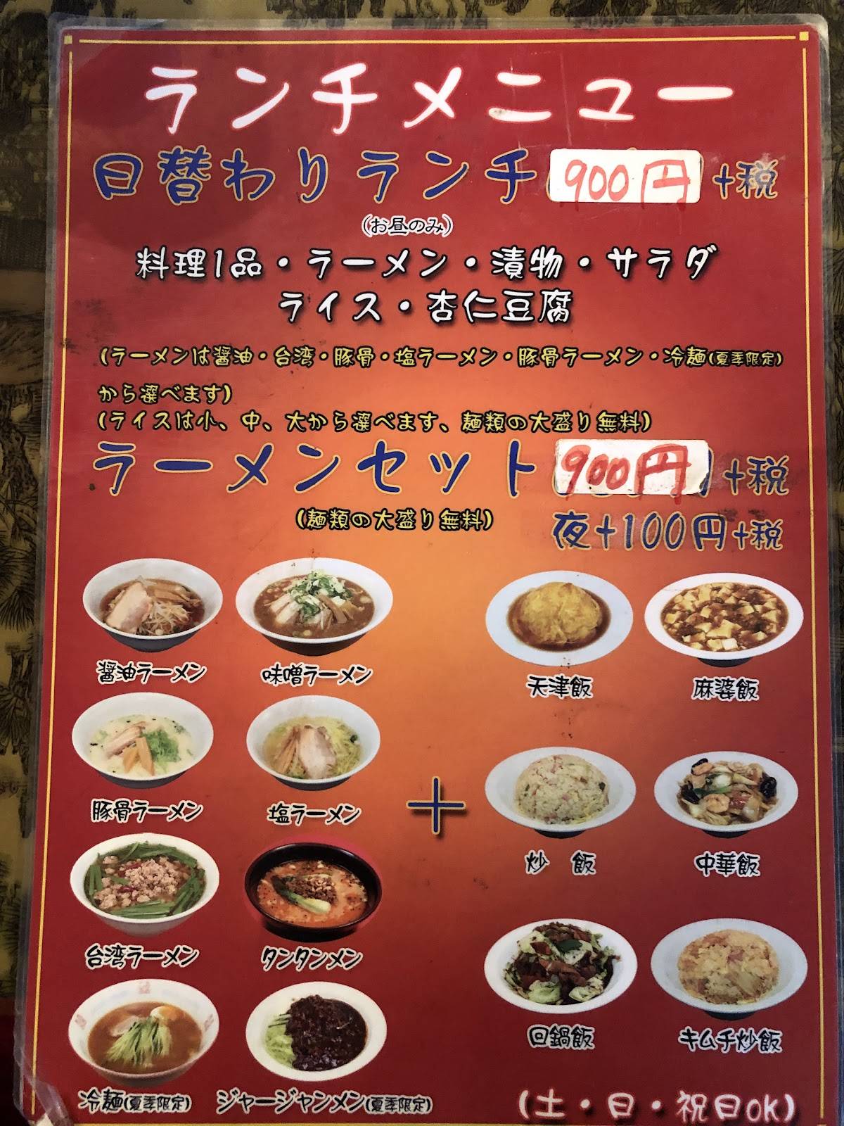 広盛園 меню