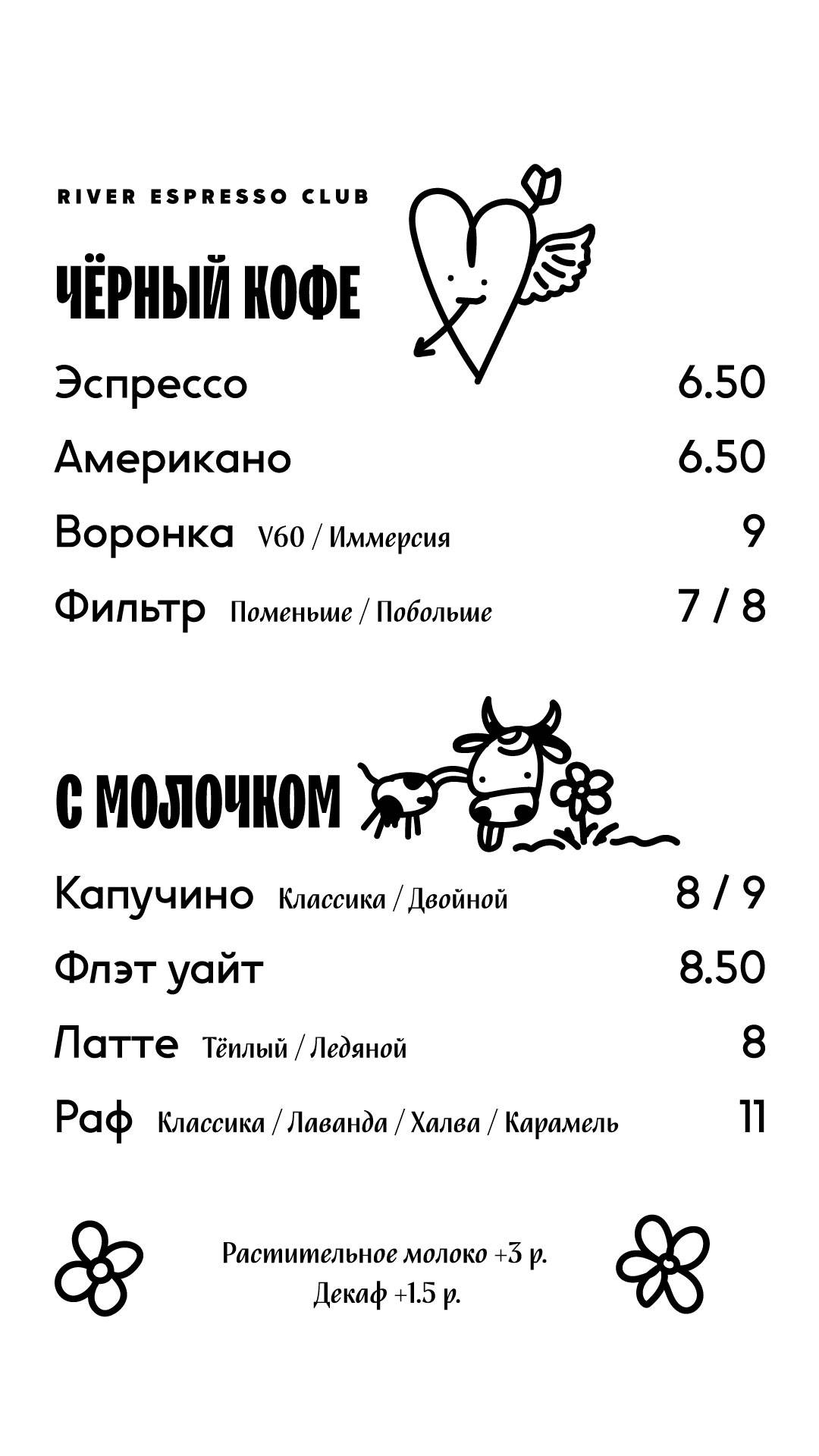 Ривер Эспрессо Клуб меню