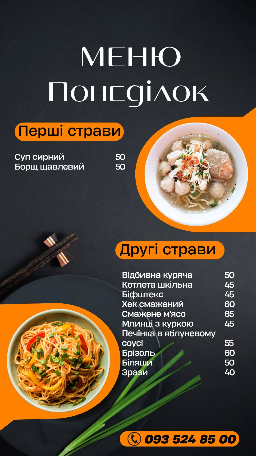 Smachnoho меню