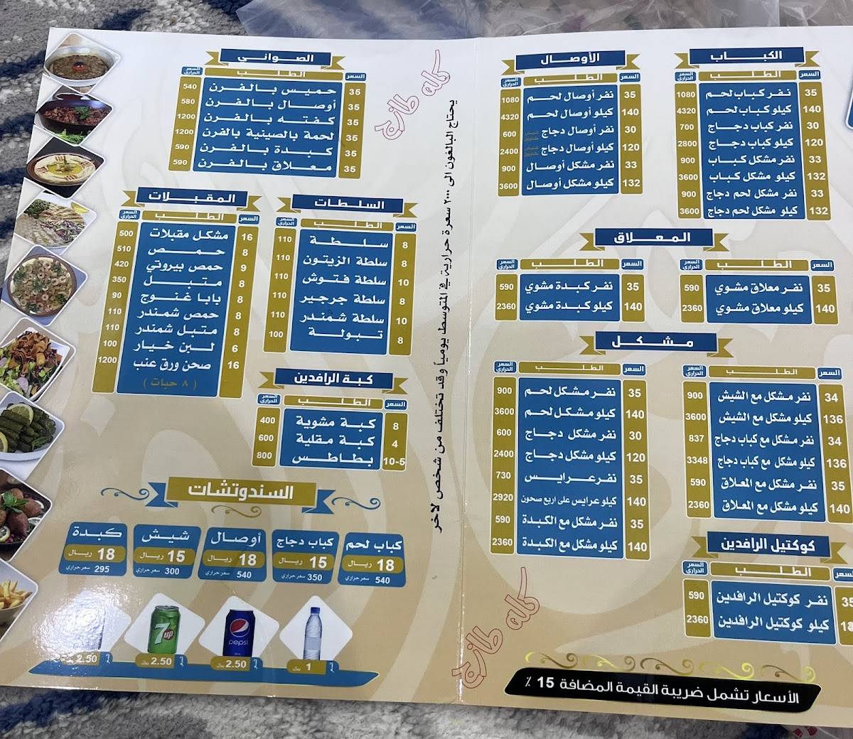 Bilad Al Rafidain restaurant меню