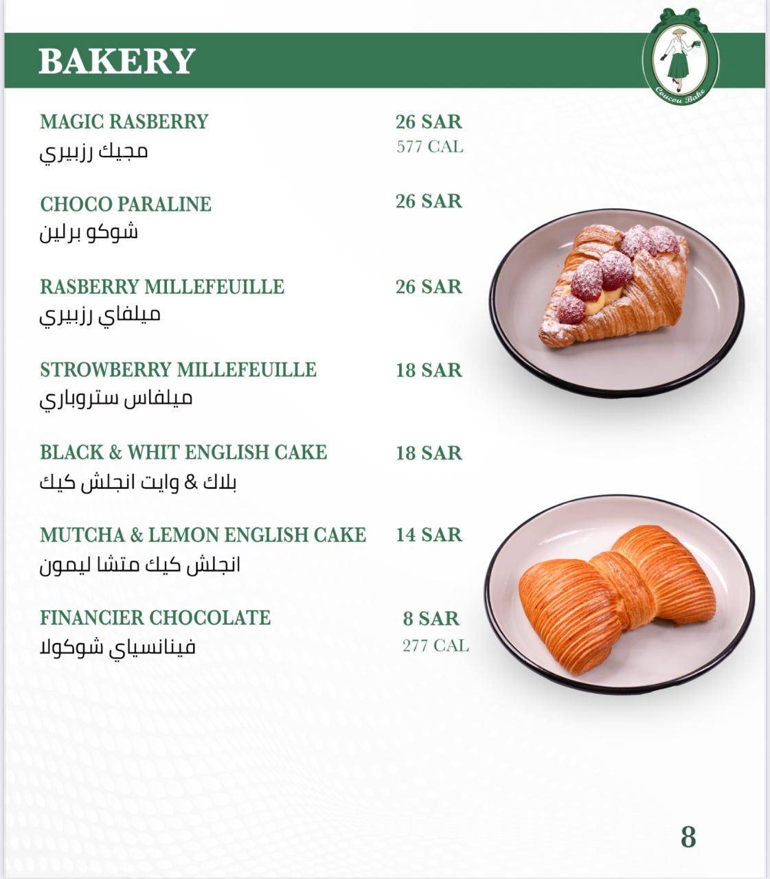 Coucou Bake меню