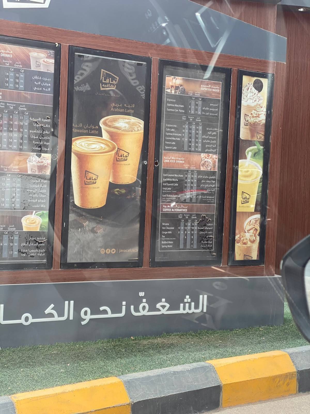جافا كافيه Java Cafe меню