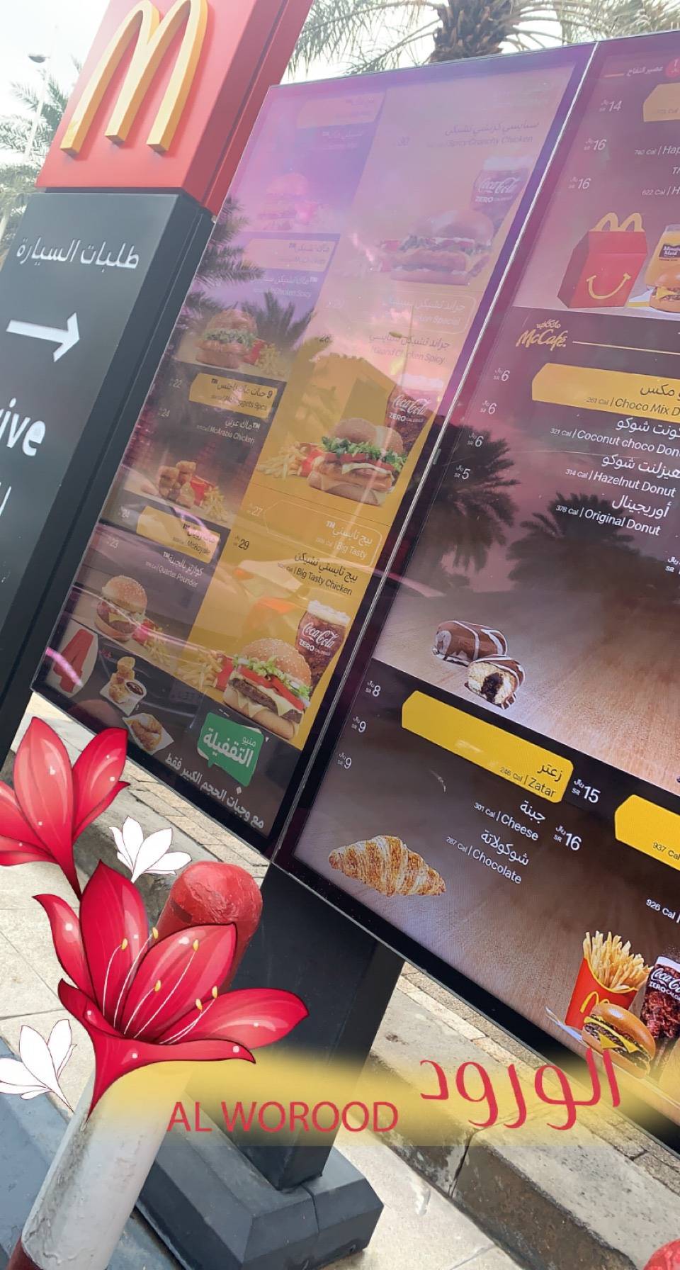 McDonald's ماكدونالدز меню