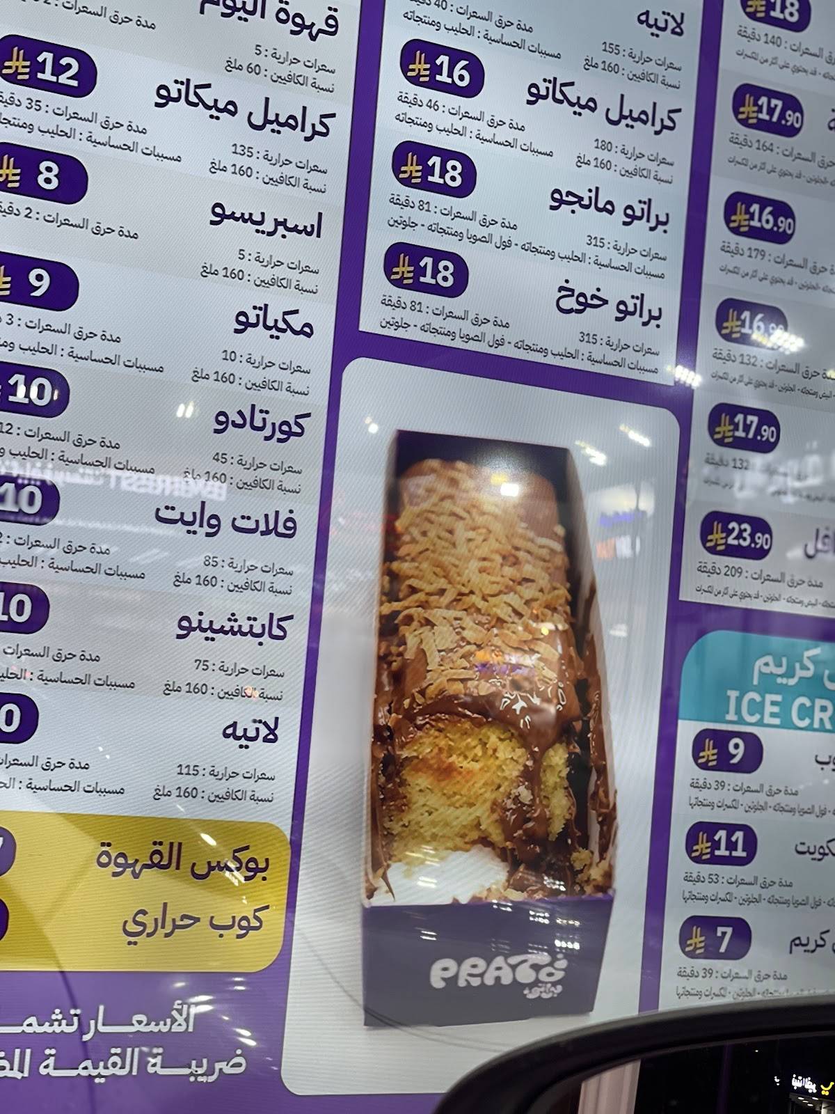 Prato براتو меню