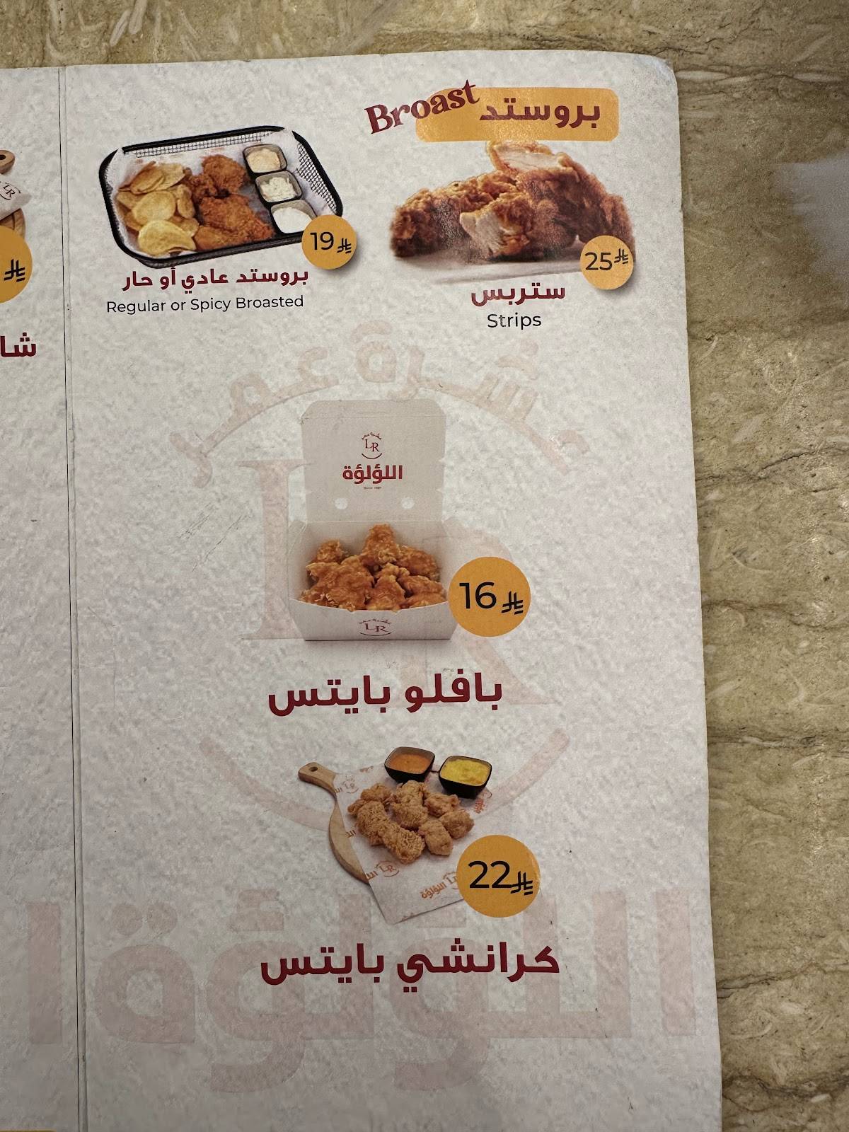 عشرة عمر اللؤلؤة меню