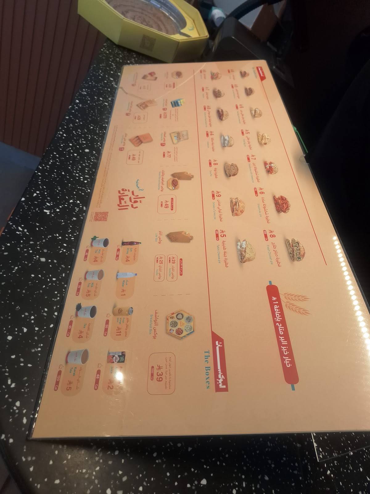 دوار السعادة меню