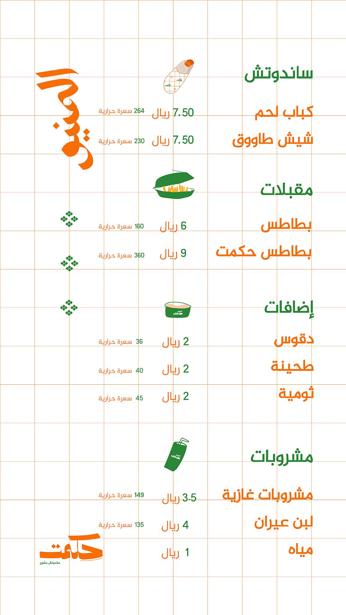 حكمت меню