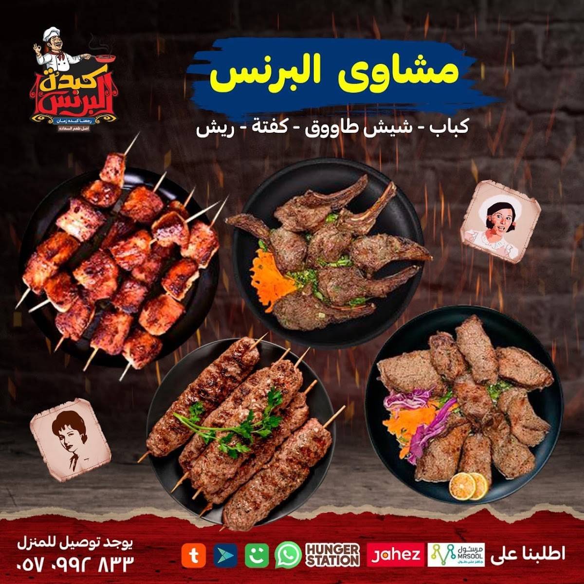 كبدة البرنس меню