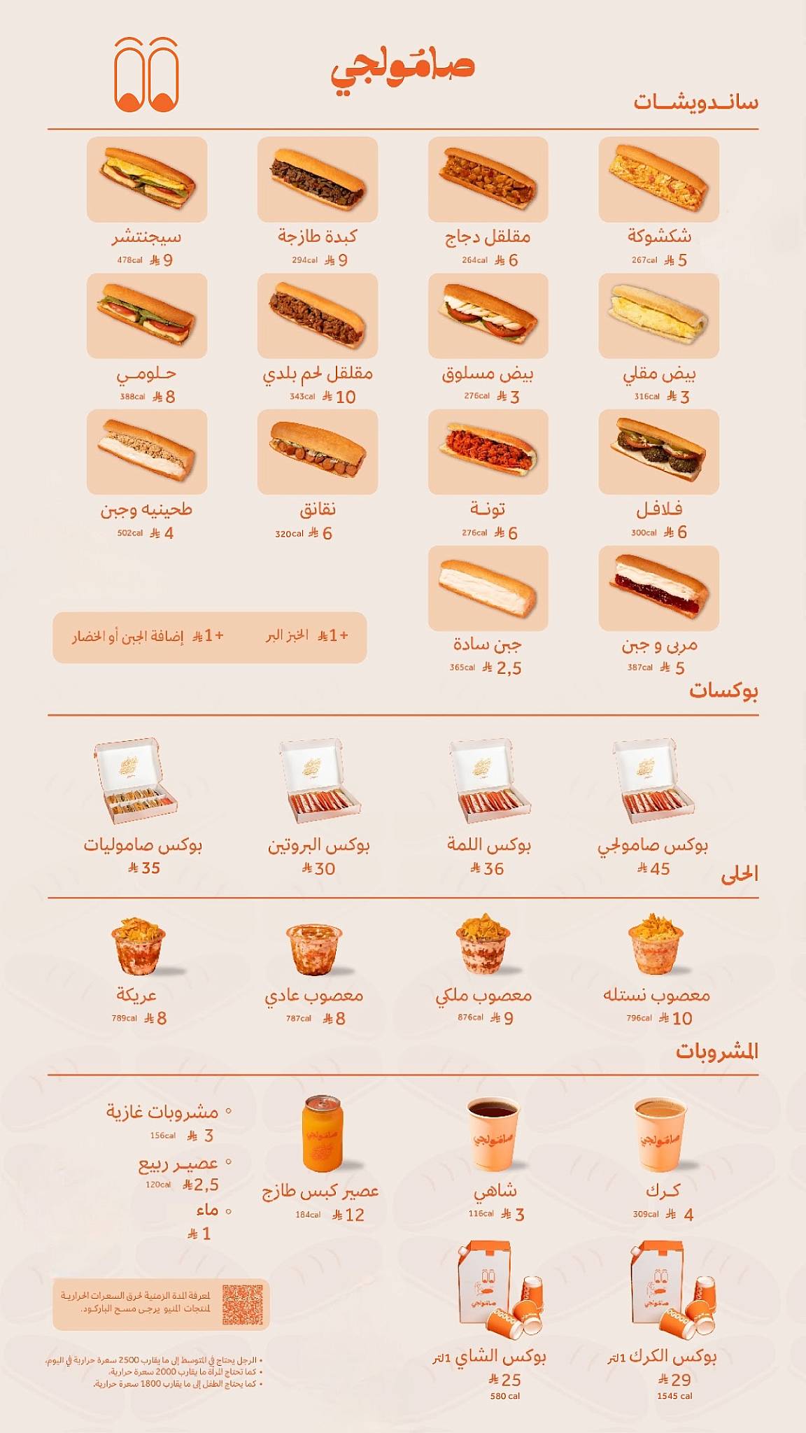 صامولجي меню