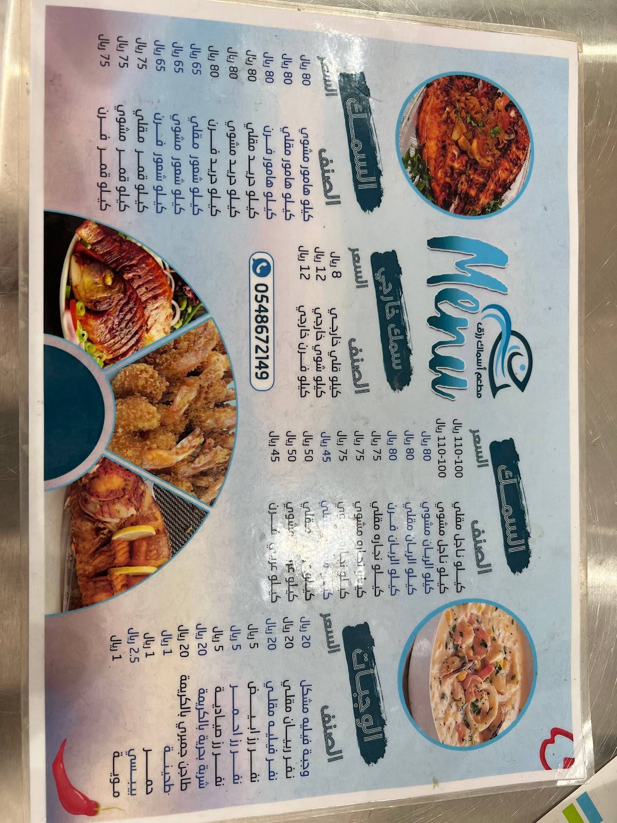 Rizq Fish Restaurant меню
