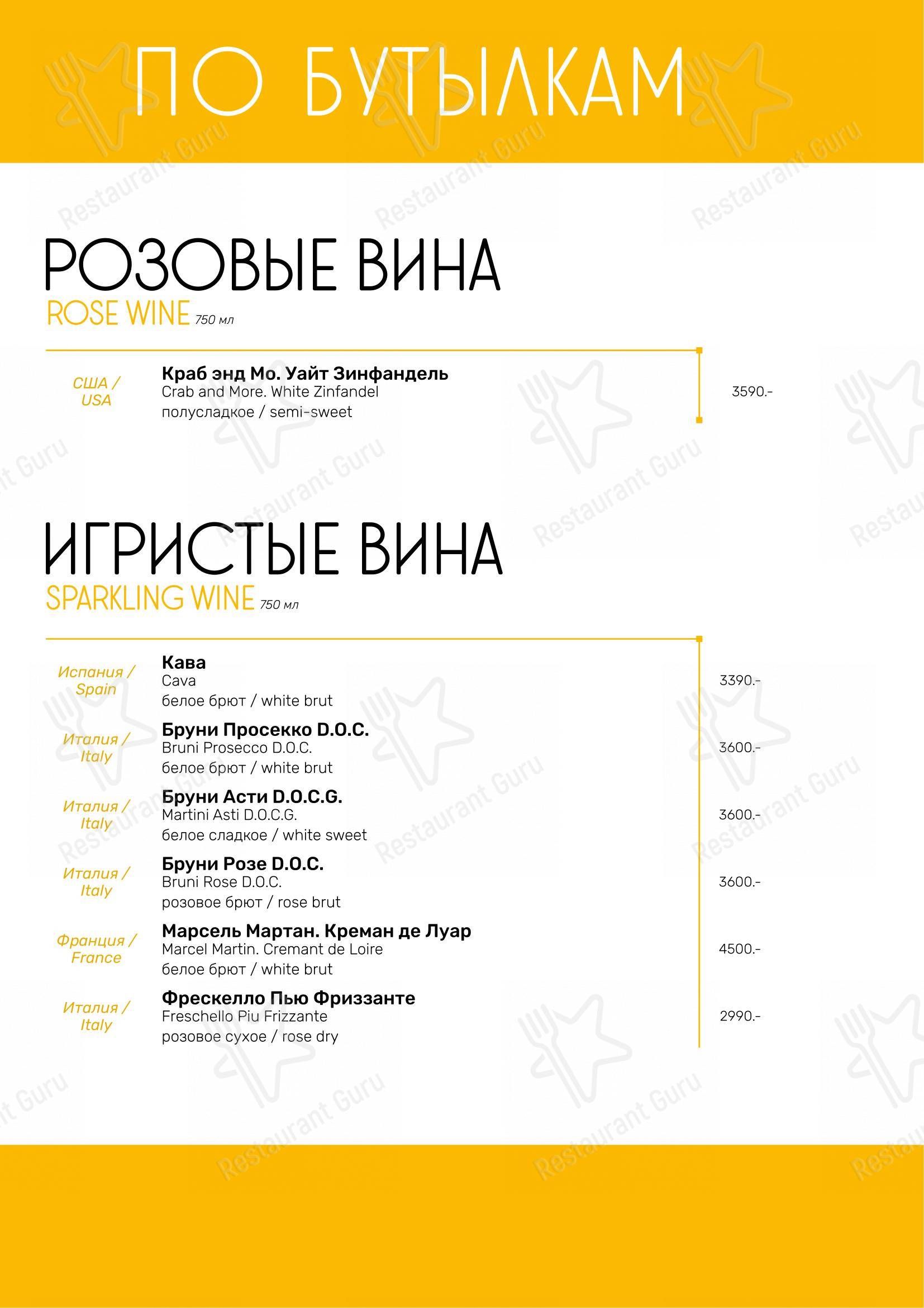 Меню напитков ресторана Робби в Оренбурге