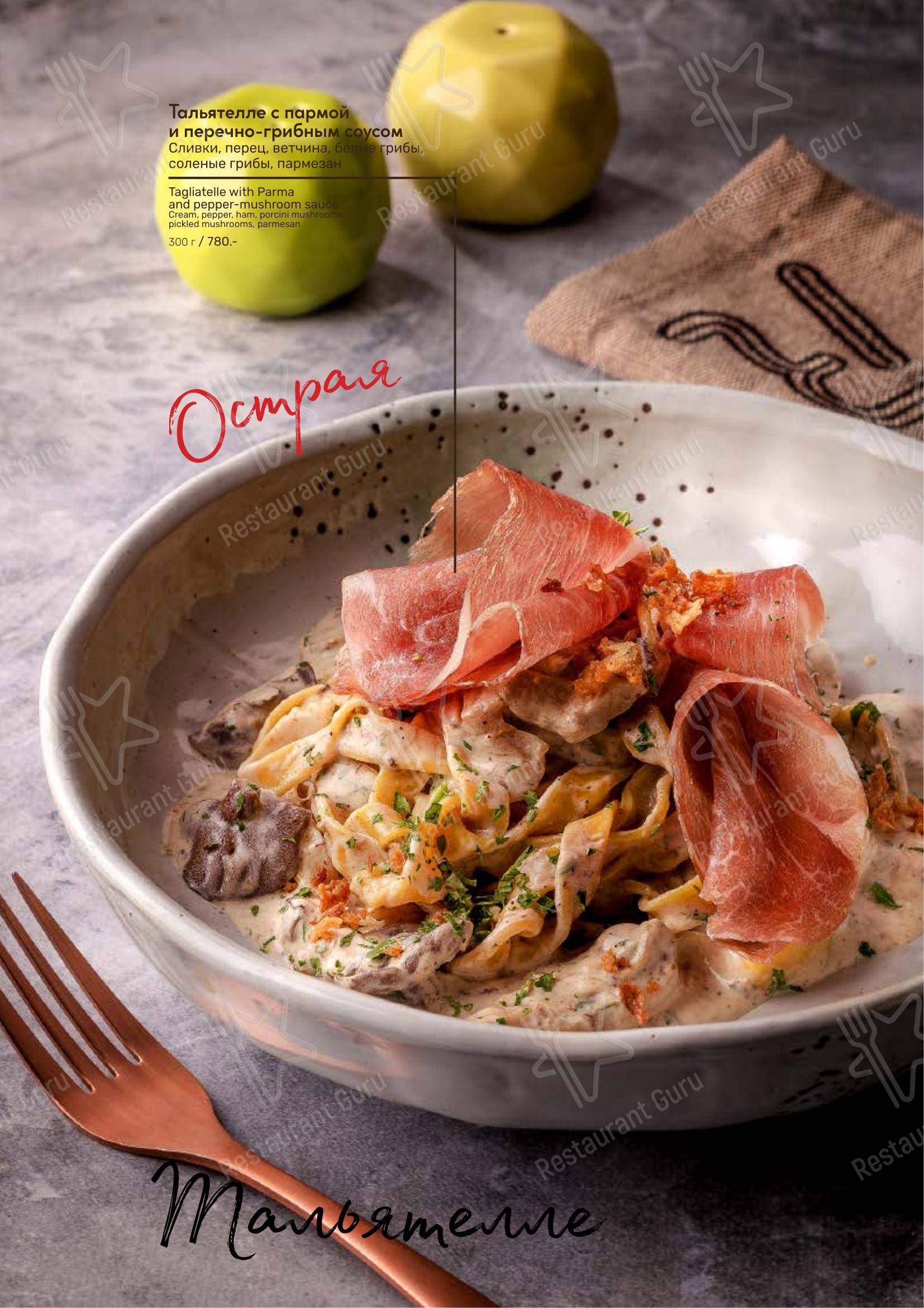 Меню ресторана Robbi Cafe Italiano в Самаре