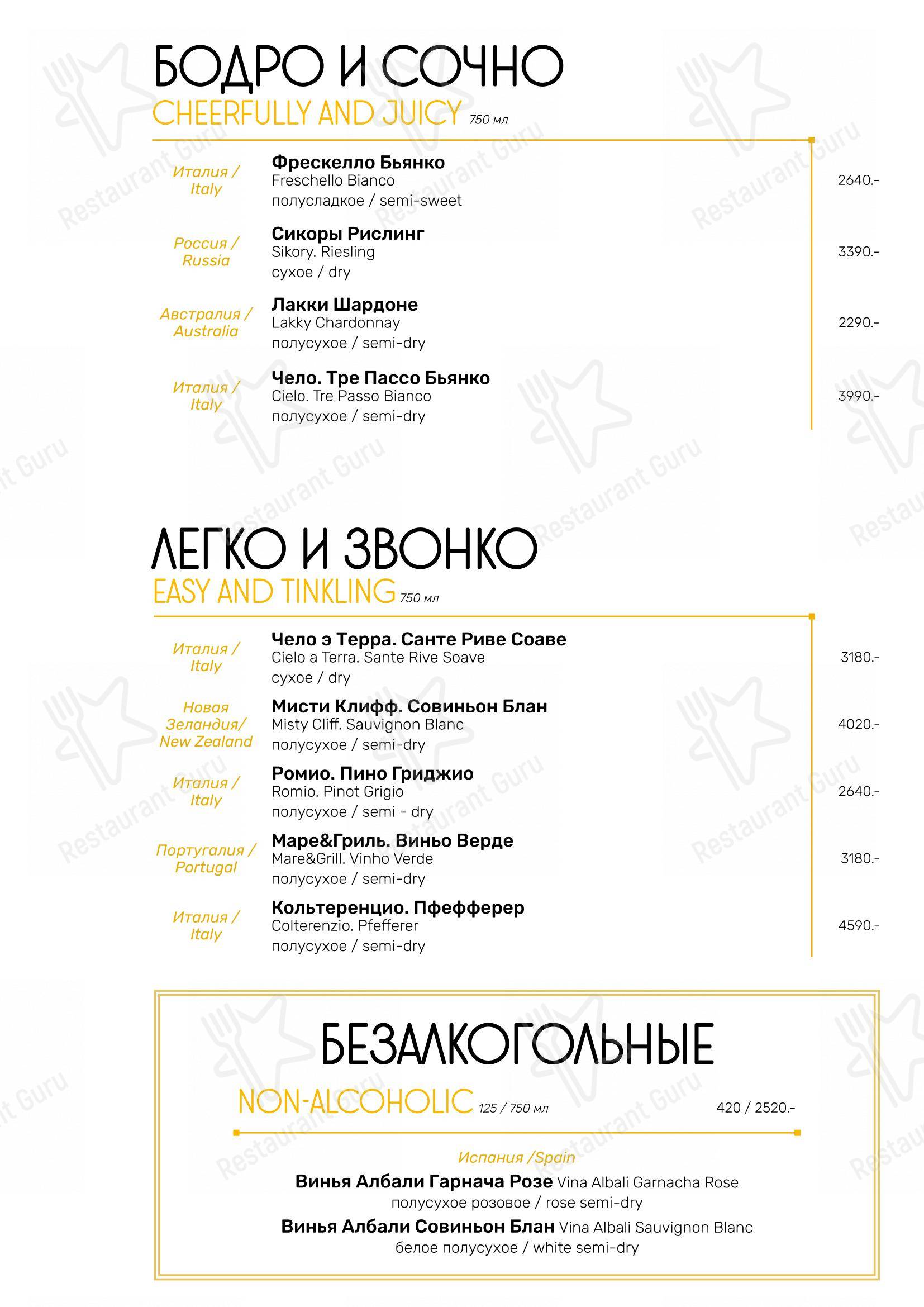 Меню напитков ресторана Робби в Оренбурге
