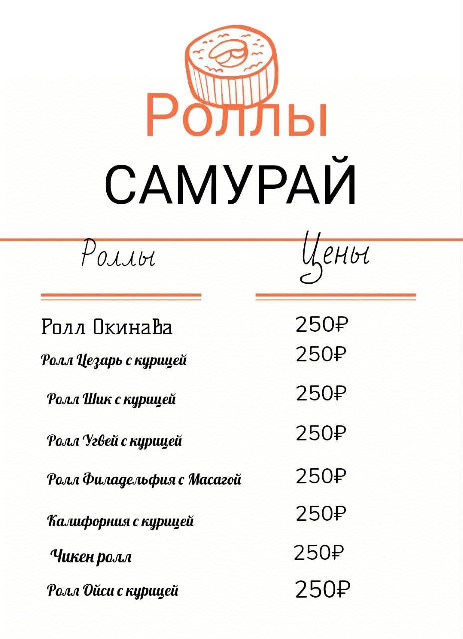 Роллы Угвей Шамилькала меню