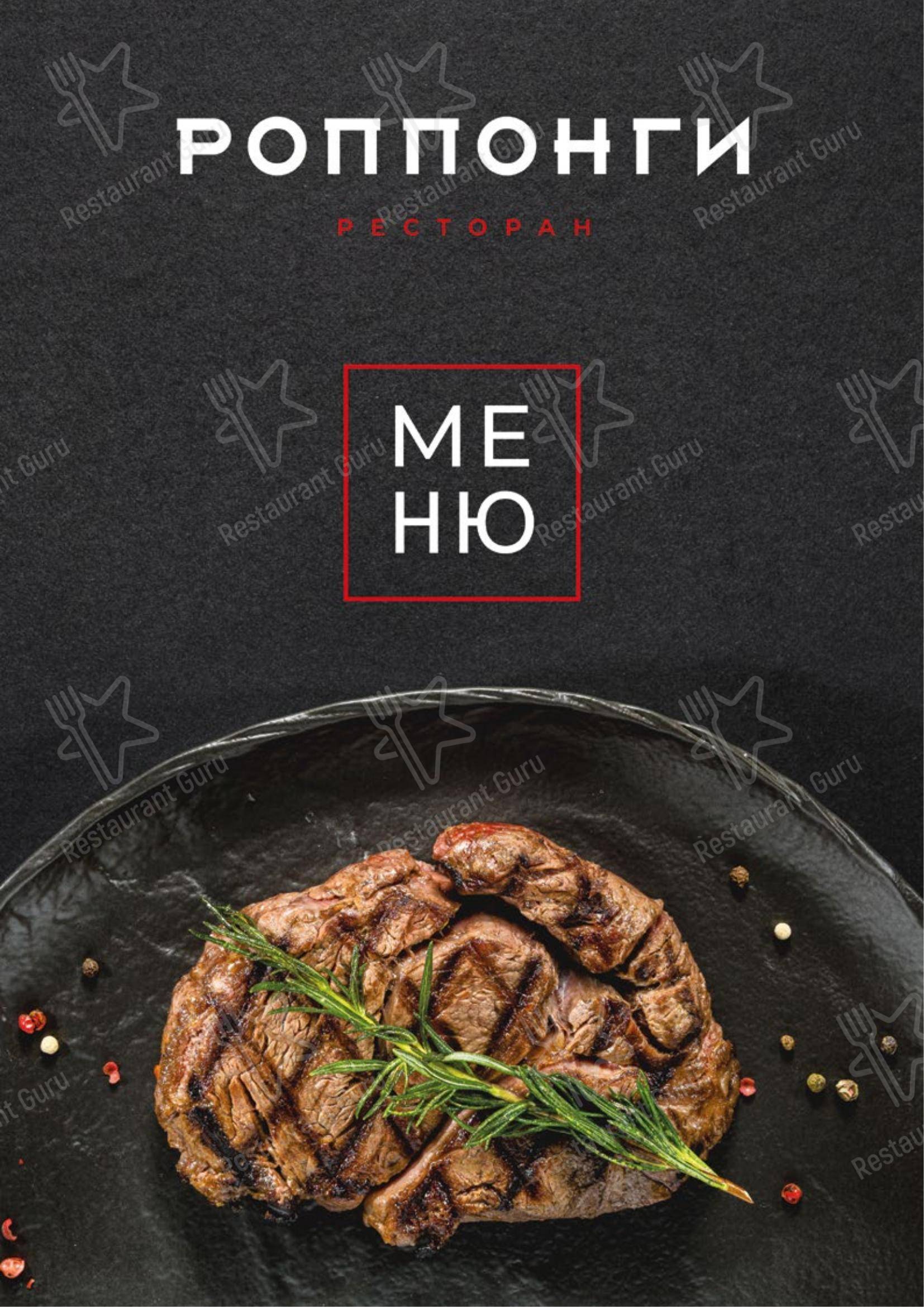Меню ресторана Roppongi в Алуште