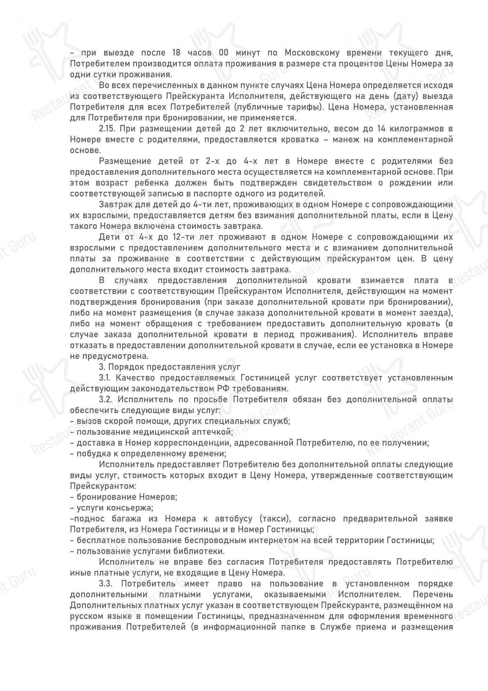 Меню Wind Rose Hotel & SPA